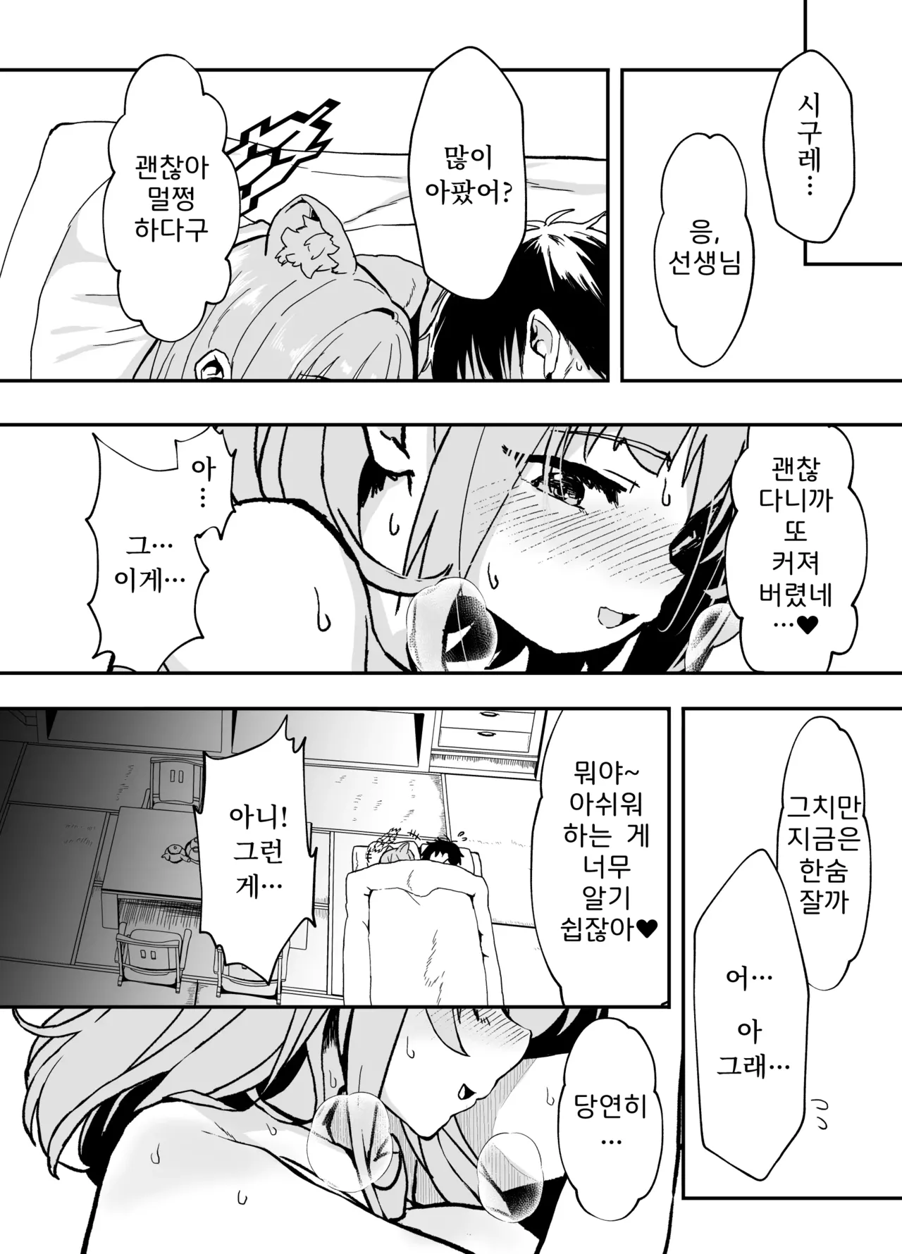 [Waage (shift)] Kotafuru Koe o Kikasemu - Let me hear your voice in reply | 대답의 목소리를 들려줘 (Blue Archive) [Korean] [Digital] 图片编号 42