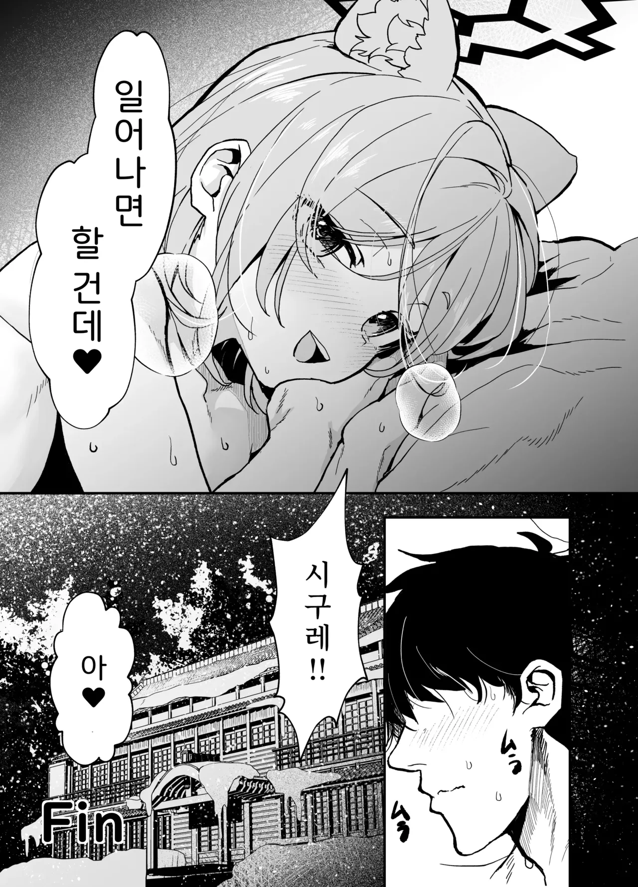 [Waage (shift)] Kotafuru Koe o Kikasemu - Let me hear your voice in reply | 대답의 목소리를 들려줘 (Blue Archive) [Korean] [Digital] 图片编号 43