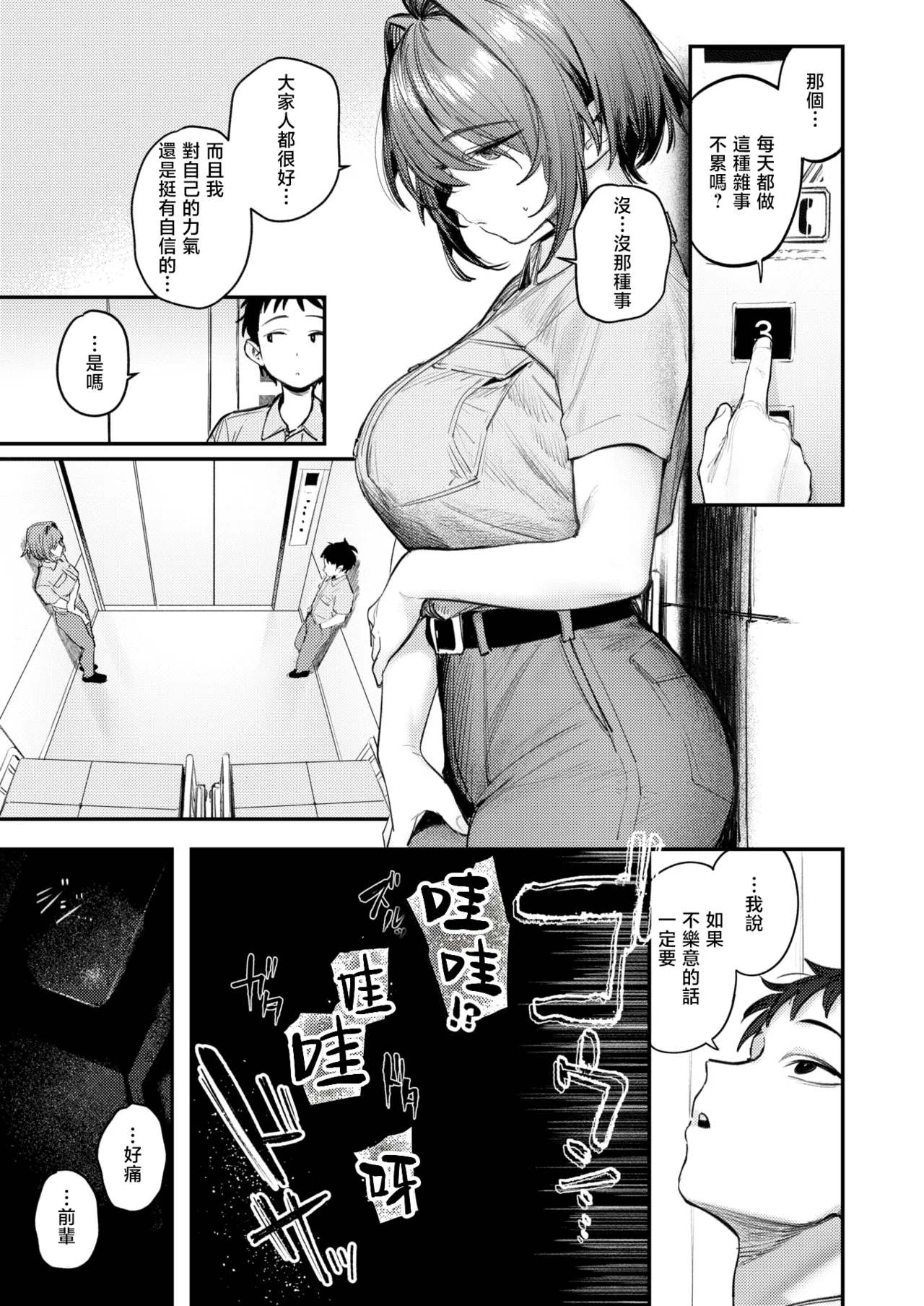 [Momokumo] Seishi shita Hako no Naka de | The Day the Elevator Stood Still | 在静止的电梯厢中 (COMIC Kairakuten 2026-03) [Chinese] [暴碧汉化组] [Digital] 图片编号 4