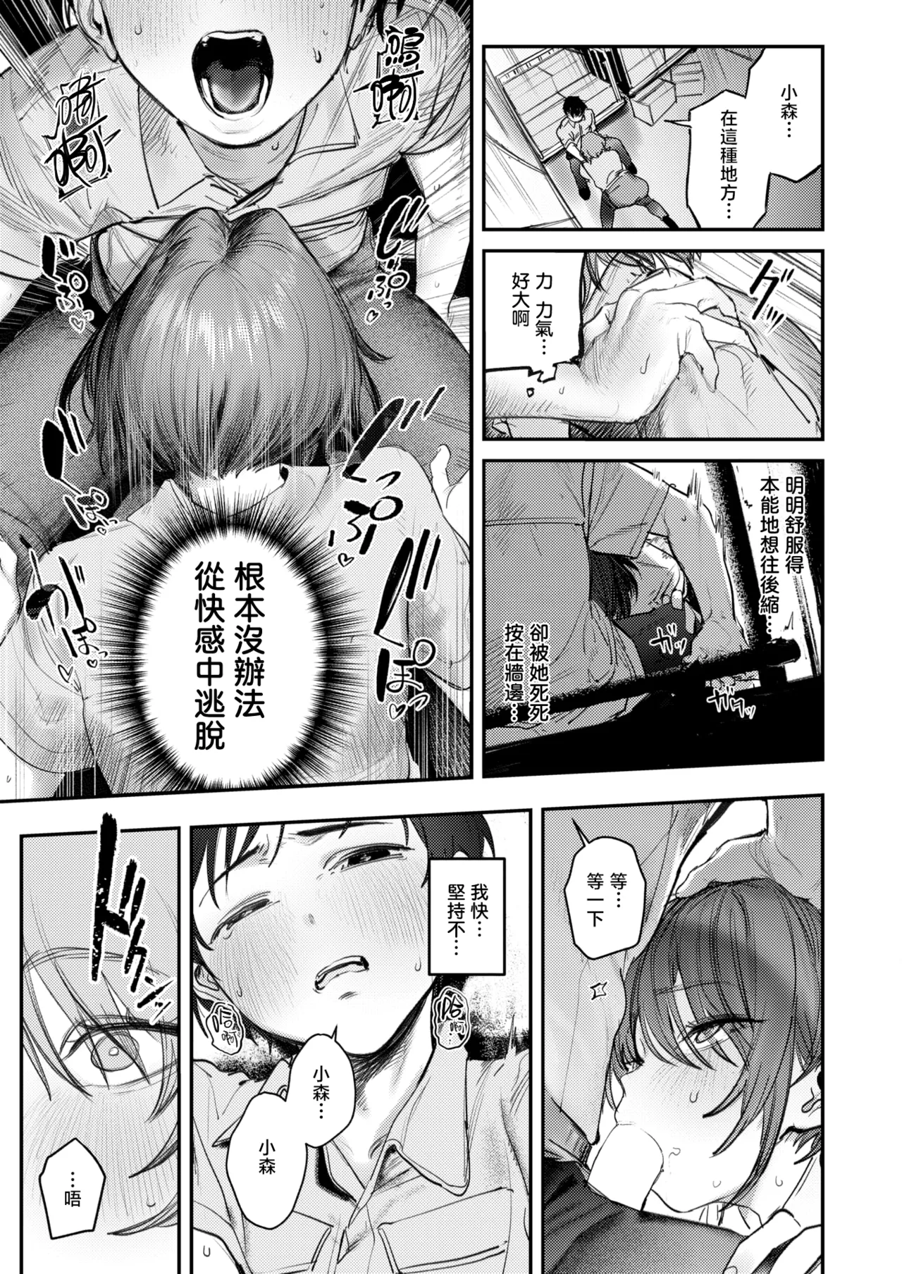 [Momokumo] Seishi shita Hako no Naka de | The Day the Elevator Stood Still | 在静止的电梯厢中 (COMIC Kairakuten 2026-03) [Chinese] [暴碧汉化组] [Digital] 图片编号 14