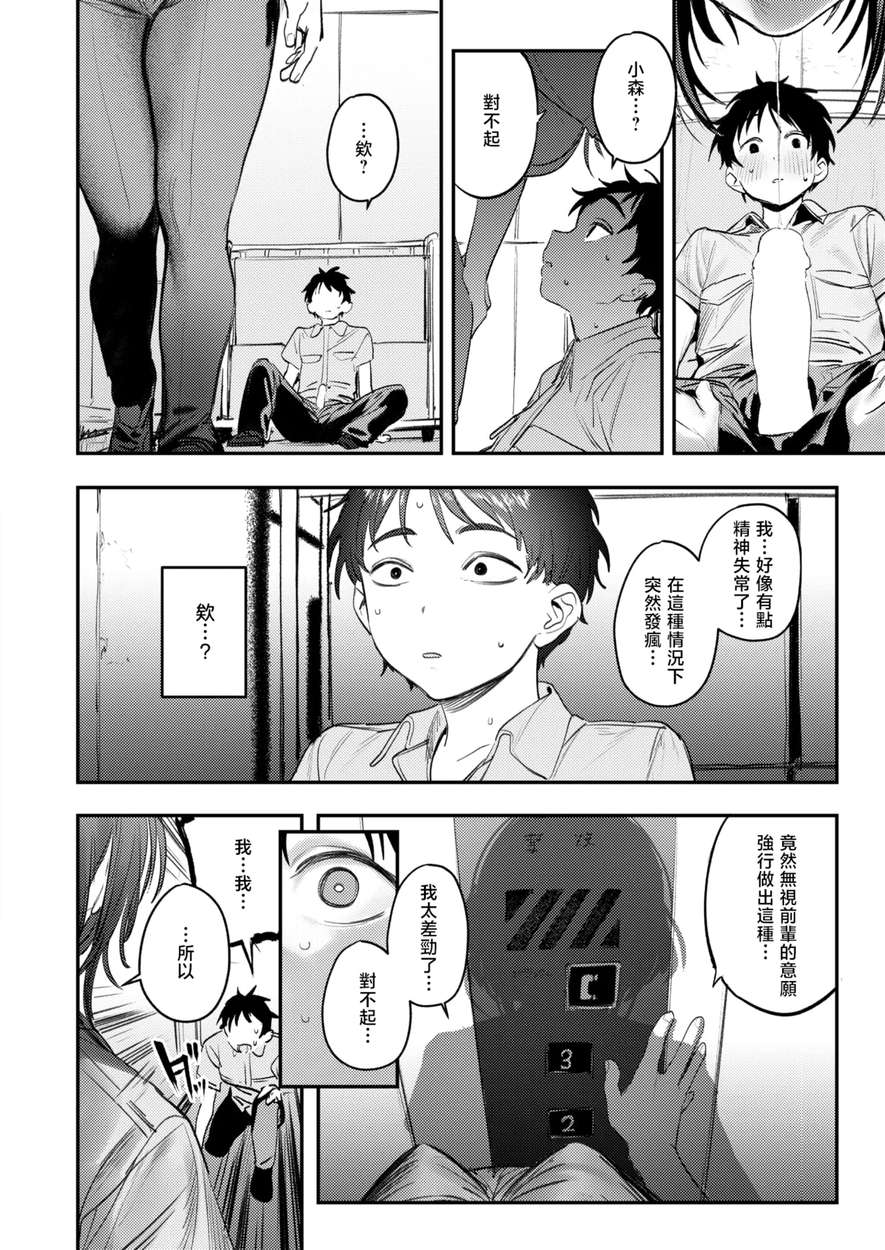 [Momokumo] Seishi shita Hako no Naka de | The Day the Elevator Stood Still | 在静止的电梯厢中 (COMIC Kairakuten 2026-03) [Chinese] [暴碧汉化组] [Digital] 图片编号 15