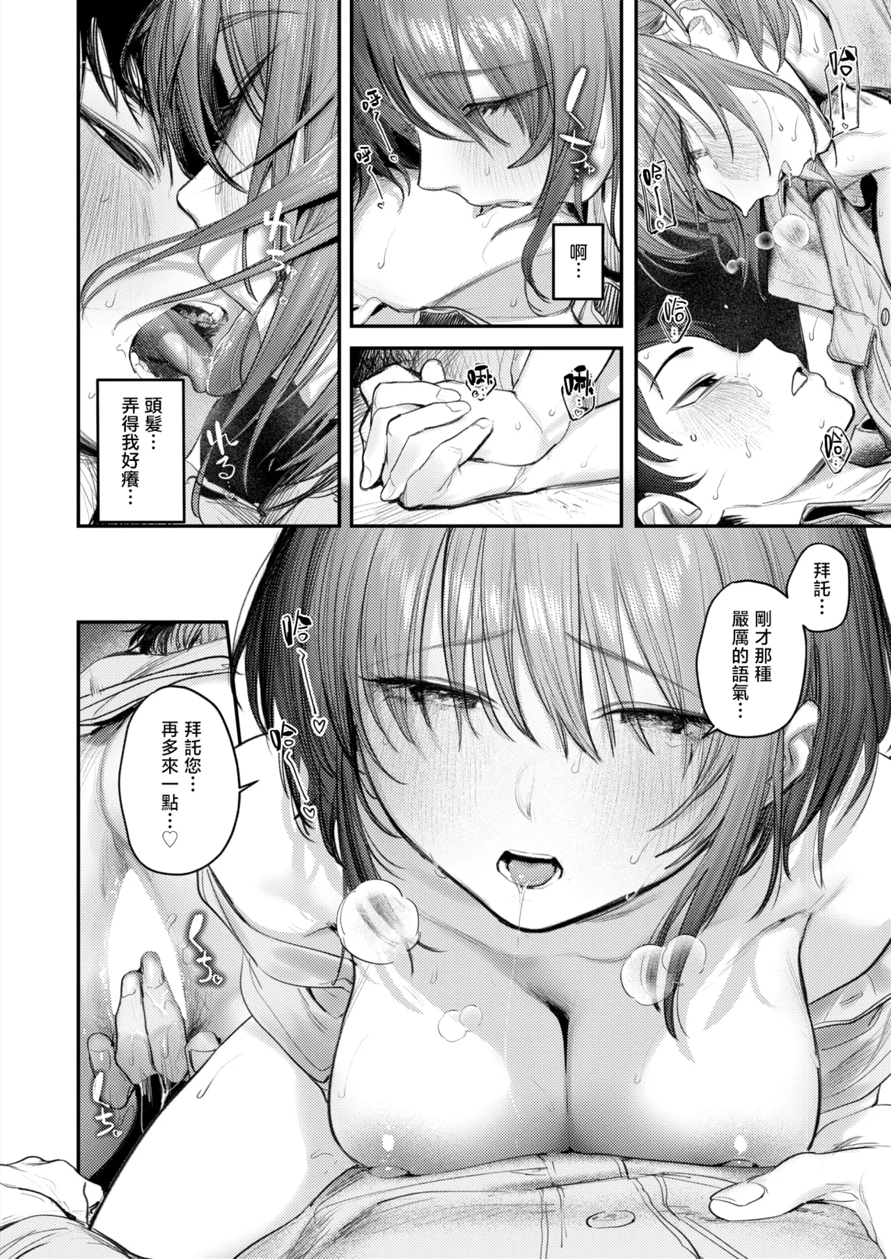 [Momokumo] Seishi shita Hako no Naka de | The Day the Elevator Stood Still | 在静止的电梯厢中 (COMIC Kairakuten 2026-03) [Chinese] [暴碧汉化组] [Digital] 图片编号 23