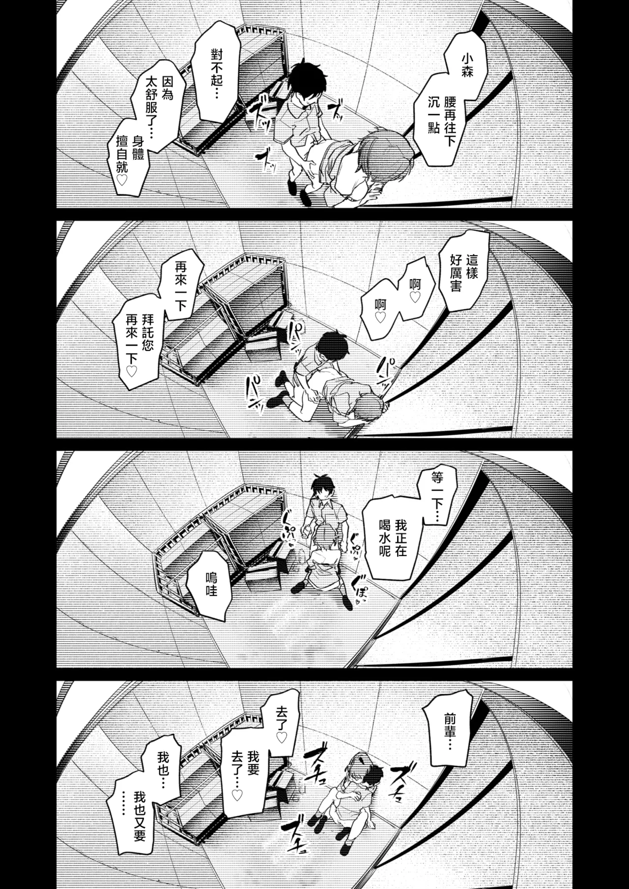 [Momokumo] Seishi shita Hako no Naka de | The Day the Elevator Stood Still | 在静止的电梯厢中 (COMIC Kairakuten 2026-03) [Chinese] [暴碧汉化组] [Digital] 图片编号 24