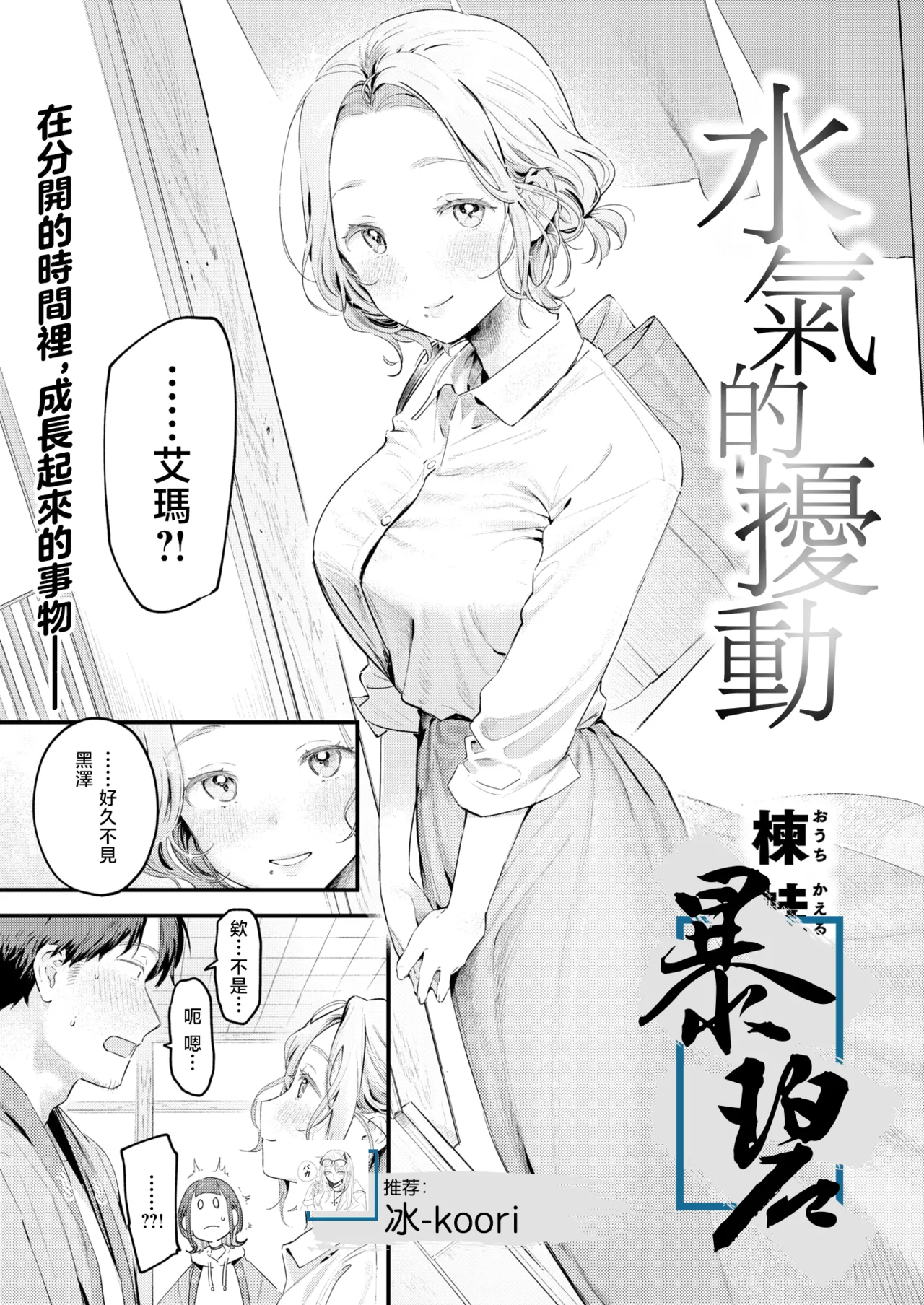 [Ouchi Kaeru] Yuge no Yuragi | 水气的扰动 (COMIC Kairakuten 2026-04) [Chinese] [暴碧汉化组] [Digital] 图片编号 1