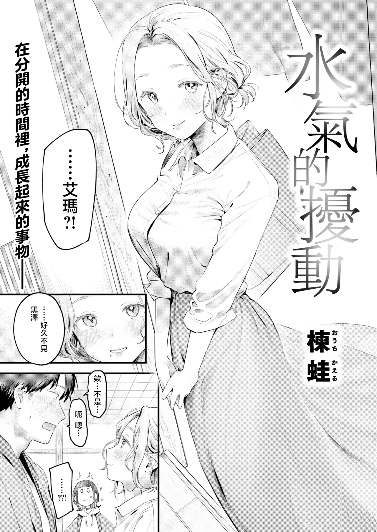 [Ouchi Kaeru] Yuge no Yuragi | 水气的扰动 (COMIC Kairakuten 2026-04) [Chinese] [暴碧汉化组] [Digital] 图片编号 5