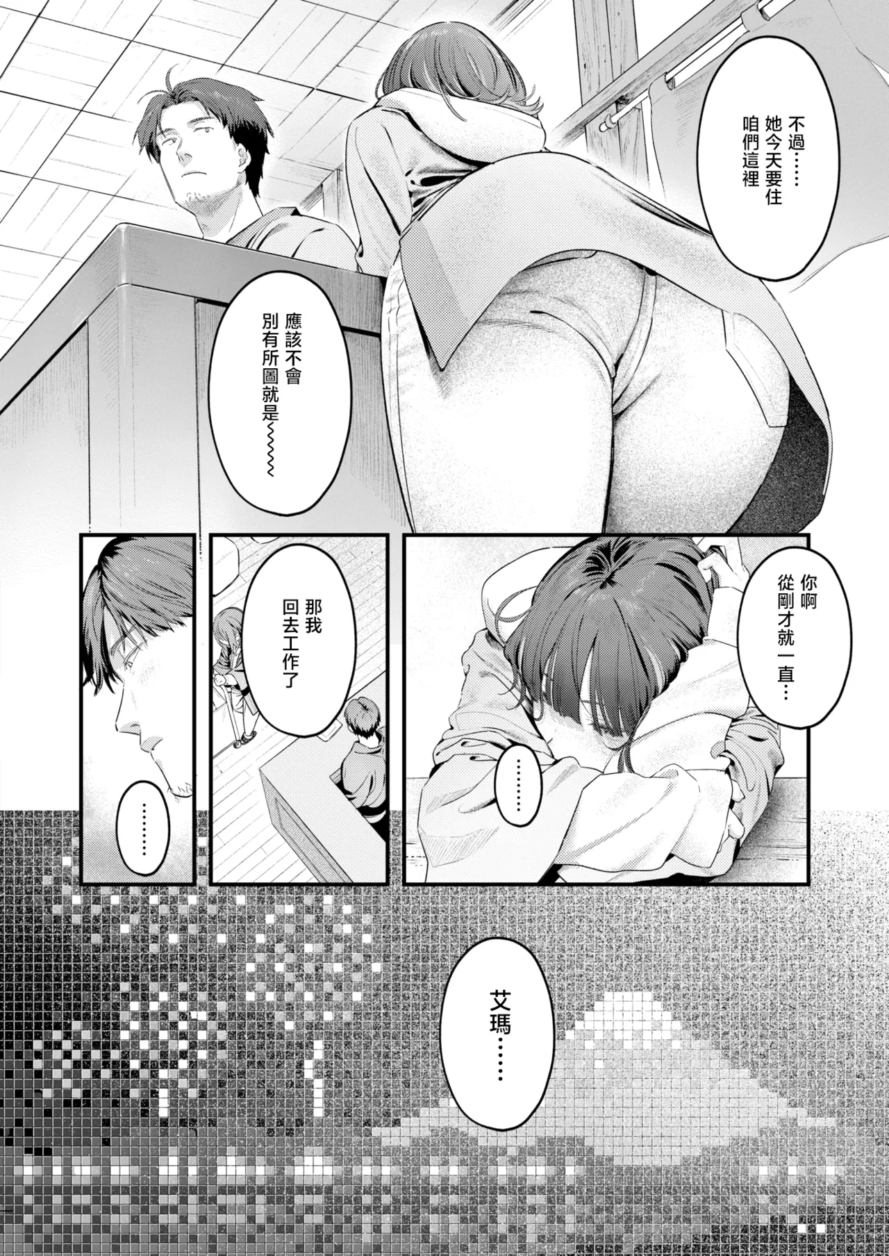 [Ouchi Kaeru] Yuge no Yuragi | 水气的扰动 (COMIC Kairakuten 2026-04) [Chinese] [暴碧汉化组] [Digital] 图片编号 8