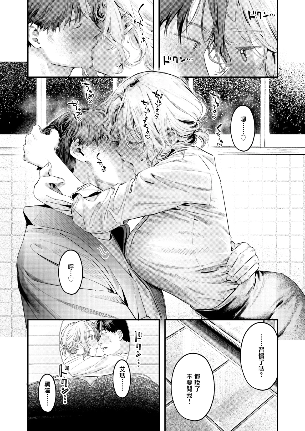 [Ouchi Kaeru] Yuge no Yuragi | 水气的扰动 (COMIC Kairakuten 2026-04) [Chinese] [暴碧汉化组] [Digital] 图片编号 12