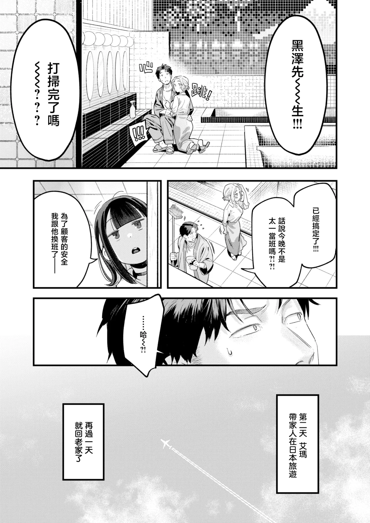 [Ouchi Kaeru] Yuge no Yuragi | 水气的扰动 (COMIC Kairakuten 2026-04) [Chinese] [暴碧汉化组] [Digital] 图片编号 13