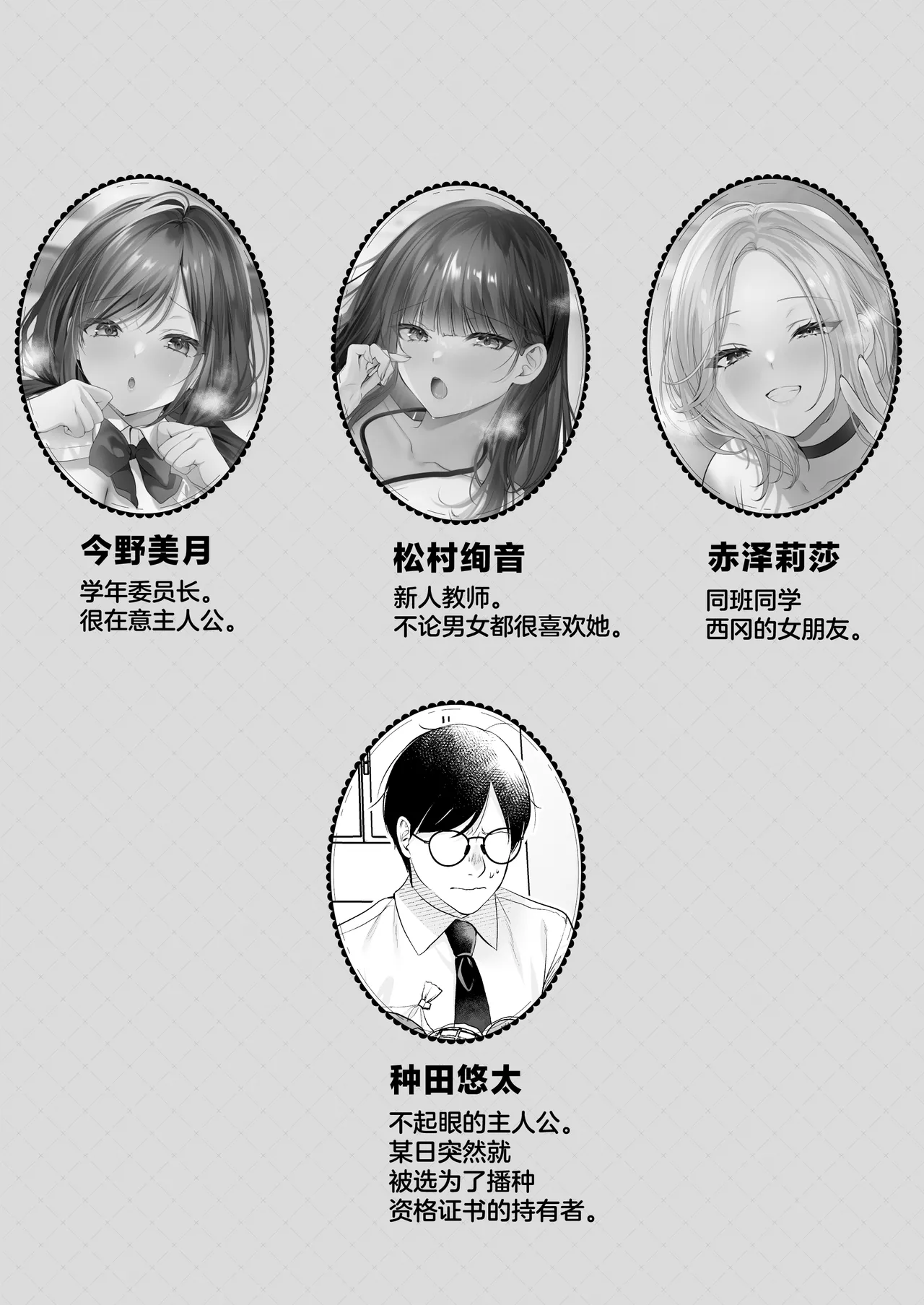 [Minamihamaya (Minamihama Yoriko)] Tanetsuke License 〜Himote no Boku ga Saikyou Idenshi?!〜 | 播种资格证书〜不起眼的我却有着最强的遗传因子？！〜 [Chinese] [白杨汉化组] 图片编号 2