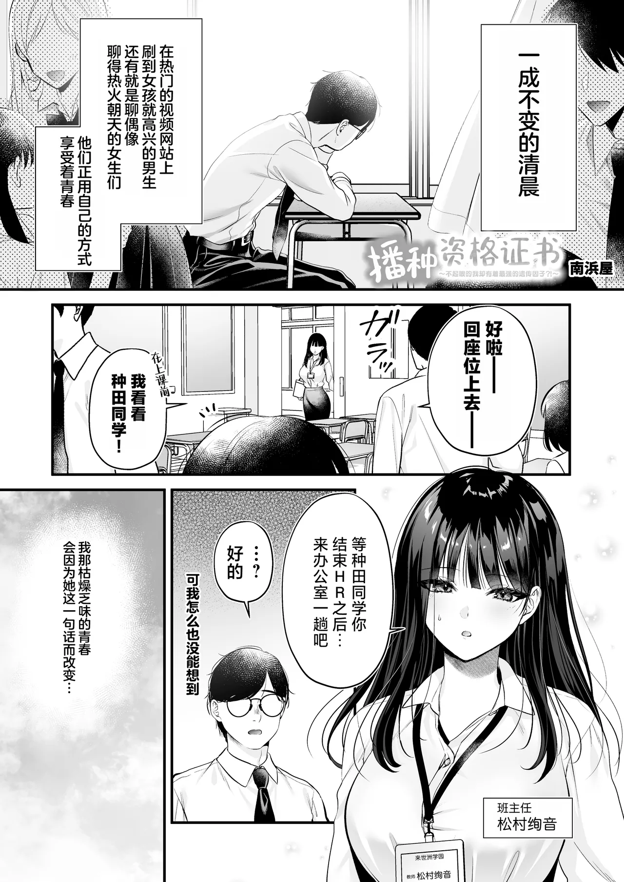 [Minamihamaya (Minamihama Yoriko)] Tanetsuke License 〜Himote no Boku ga Saikyou Idenshi?!〜 | 播种资格证书〜不起眼的我却有着最强的遗传因子？！〜 [Chinese] [白杨汉化组] 图片编号 3