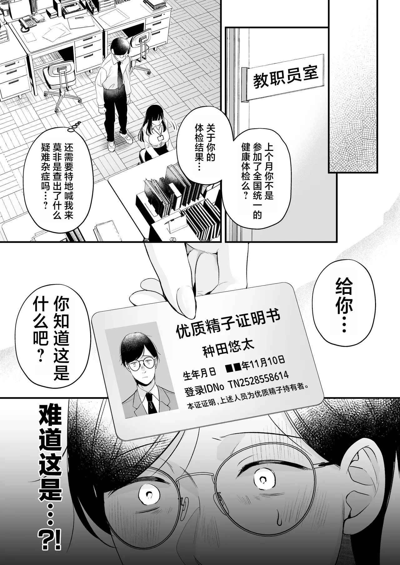 [Minamihamaya (Minamihama Yoriko)] Tanetsuke License 〜Himote no Boku ga Saikyou Idenshi?!〜 | 播种资格证书〜不起眼的我却有着最强的遗传因子？！〜 [Chinese] [白杨汉化组] 图片编号 4