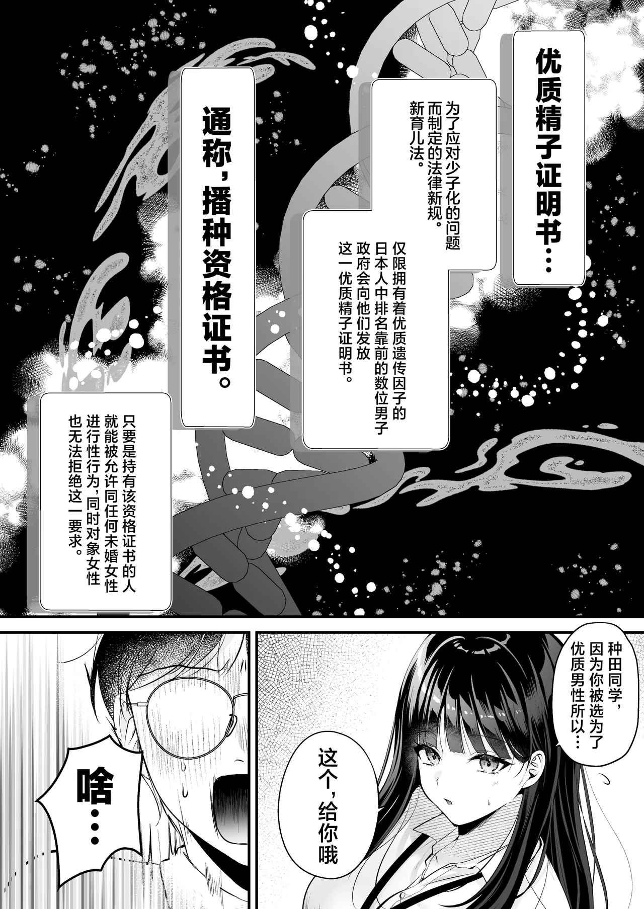 [Minamihamaya (Minamihama Yoriko)] Tanetsuke License 〜Himote no Boku ga Saikyou Idenshi?!〜 | 播种资格证书〜不起眼的我却有着最强的遗传因子？！〜 [Chinese] [白杨汉化组] 图片编号 5