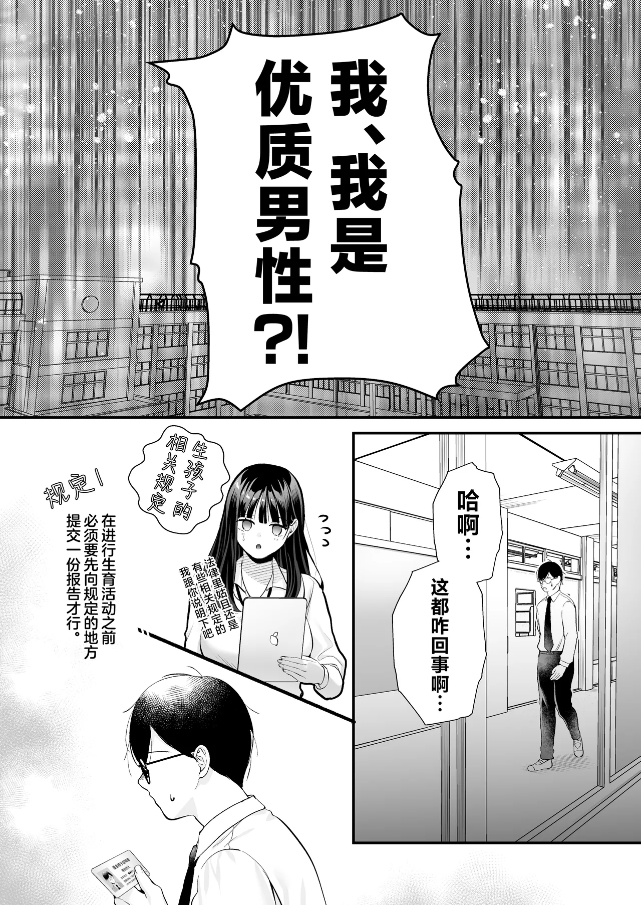 [Minamihamaya (Minamihama Yoriko)] Tanetsuke License 〜Himote no Boku ga Saikyou Idenshi?!〜 | 播种资格证书〜不起眼的我却有着最强的遗传因子？！〜 [Chinese] [白杨汉化组] 图片编号 6