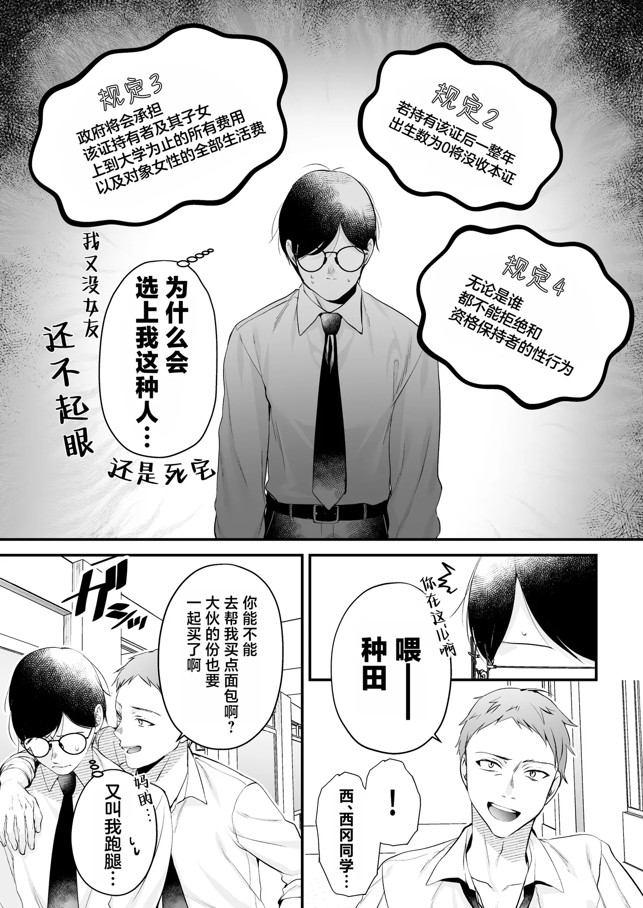 [Minamihamaya (Minamihama Yoriko)] Tanetsuke License 〜Himote no Boku ga Saikyou Idenshi?!〜 | 播种资格证书〜不起眼的我却有着最强的遗传因子？！〜 [Chinese] [白杨汉化组] 图片编号 7