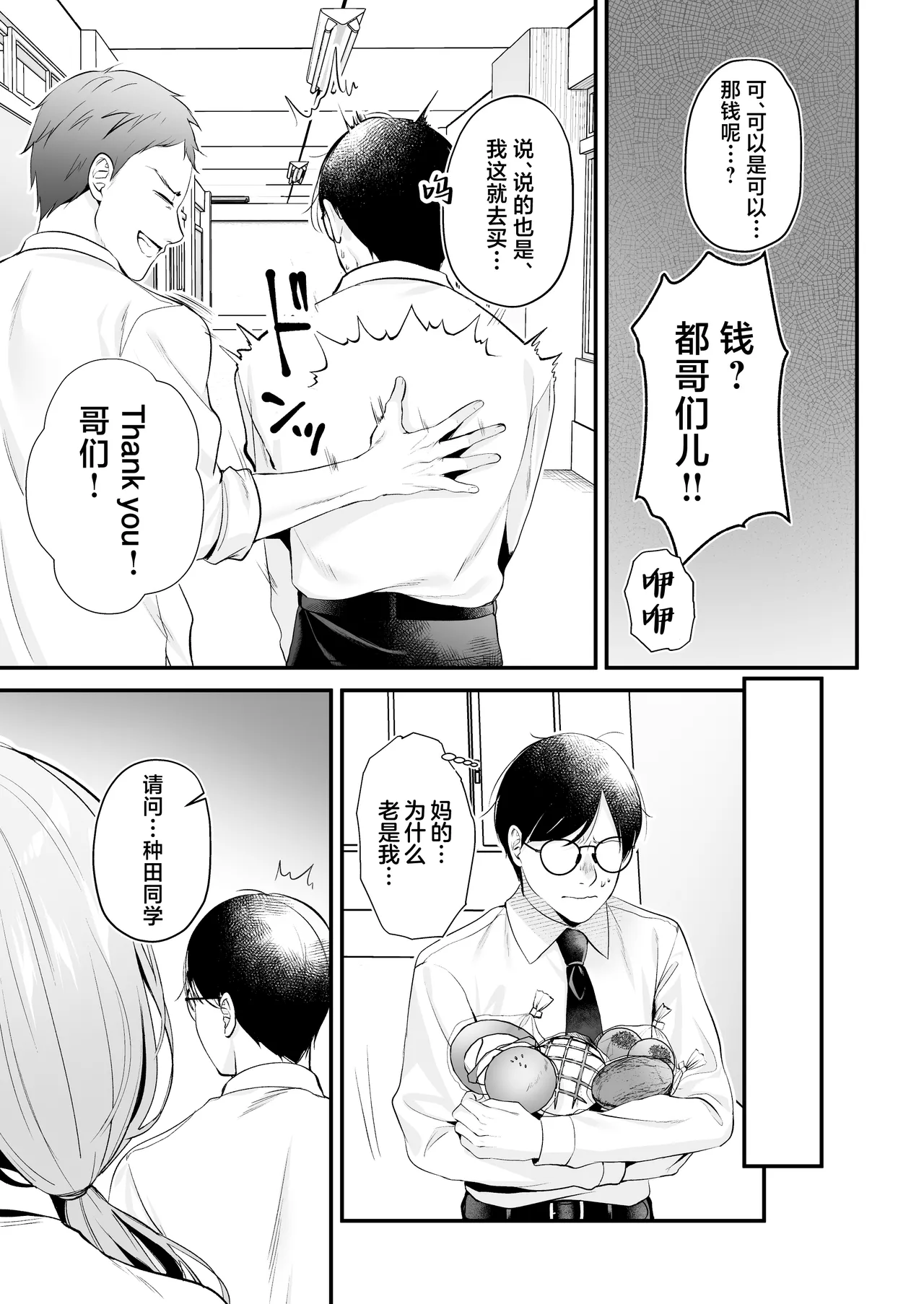 [Minamihamaya (Minamihama Yoriko)] Tanetsuke License 〜Himote no Boku ga Saikyou Idenshi?!〜 | 播种资格证书〜不起眼的我却有着最强的遗传因子？！〜 [Chinese] [白杨汉化组] 图片编号 8
