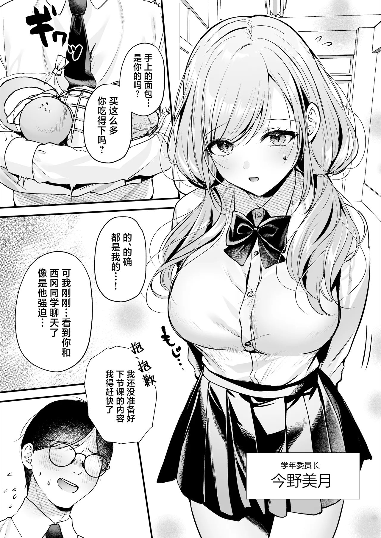 [Minamihamaya (Minamihama Yoriko)] Tanetsuke License 〜Himote no Boku ga Saikyou Idenshi?!〜 | 播种资格证书〜不起眼的我却有着最强的遗传因子？！〜 [Chinese] [白杨汉化组] 图片编号 9