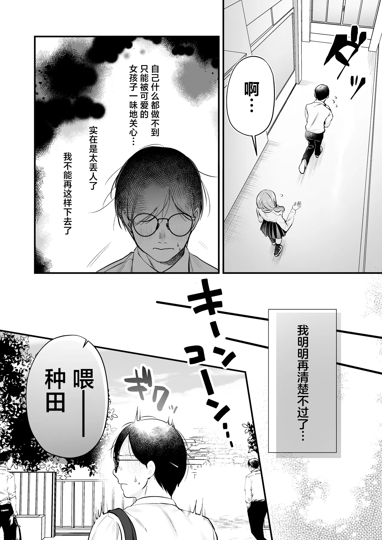 [Minamihamaya (Minamihama Yoriko)] Tanetsuke License 〜Himote no Boku ga Saikyou Idenshi?!〜 | 播种资格证书〜不起眼的我却有着最强的遗传因子？！〜 [Chinese] [白杨汉化组] 图片编号 10