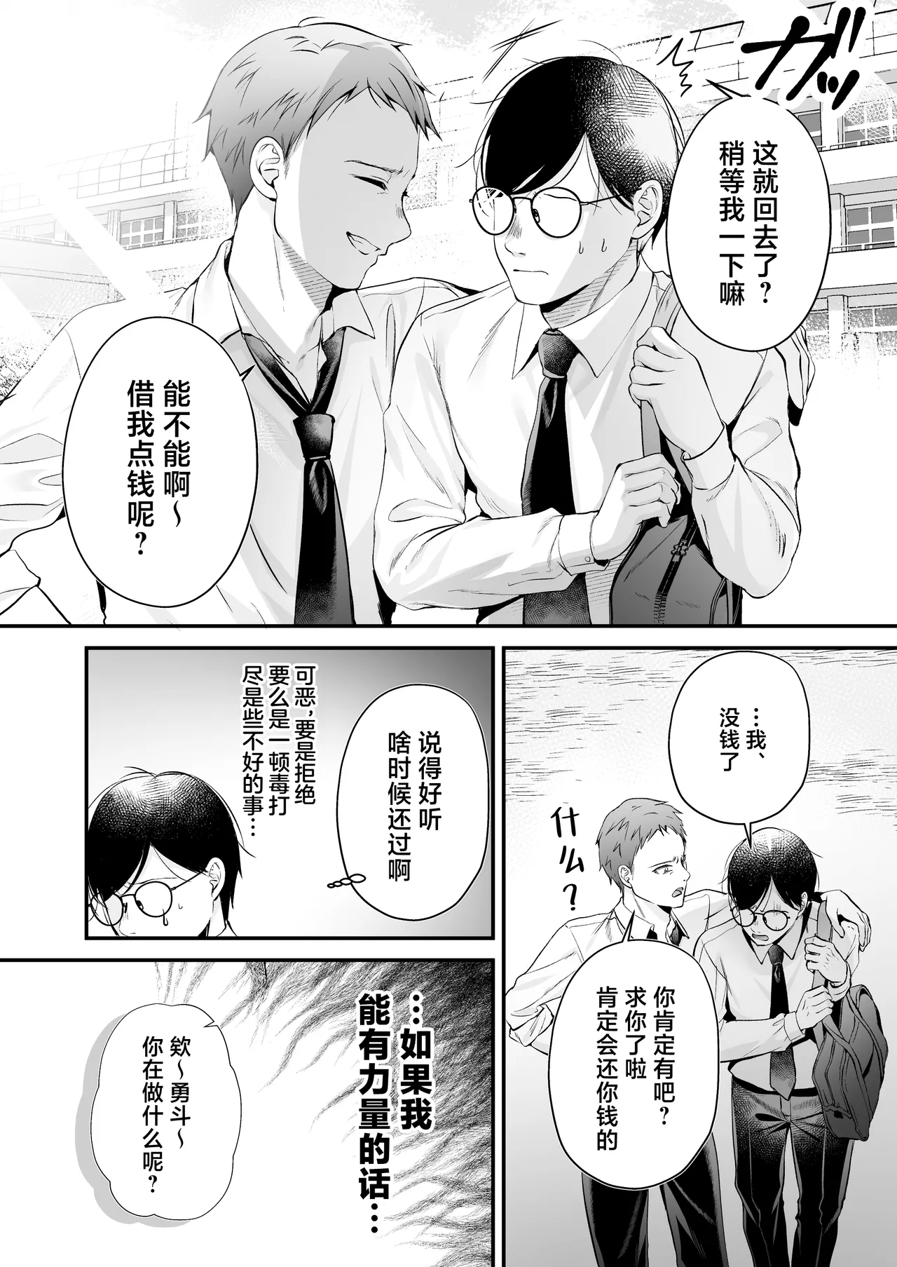 [Minamihamaya (Minamihama Yoriko)] Tanetsuke License 〜Himote no Boku ga Saikyou Idenshi?!〜 | 播种资格证书〜不起眼的我却有着最强的遗传因子？！〜 [Chinese] [白杨汉化组] 图片编号 11