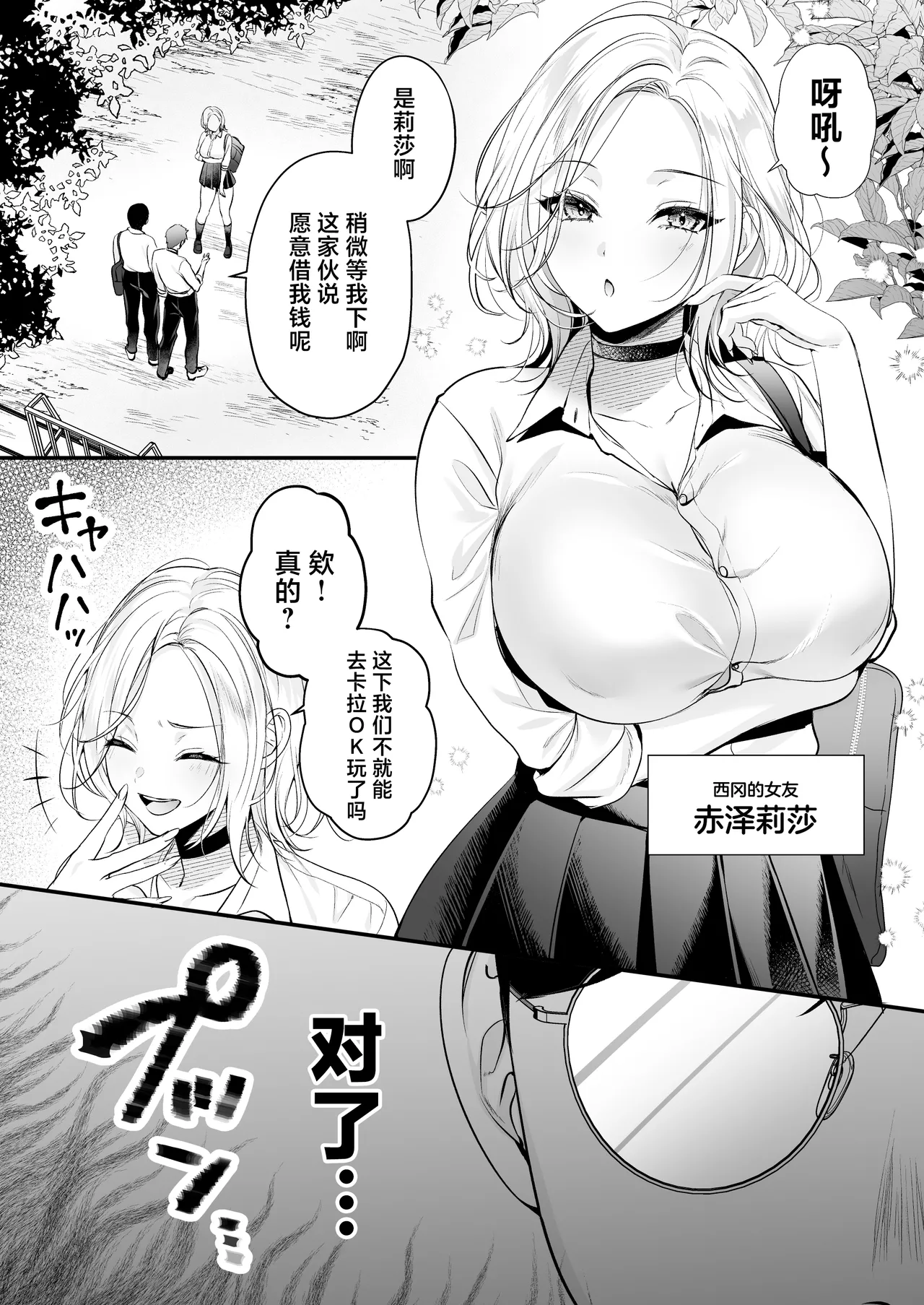 [Minamihamaya (Minamihama Yoriko)] Tanetsuke License 〜Himote no Boku ga Saikyou Idenshi?!〜 | 播种资格证书〜不起眼的我却有着最强的遗传因子？！〜 [Chinese] [白杨汉化组] 图片编号 12