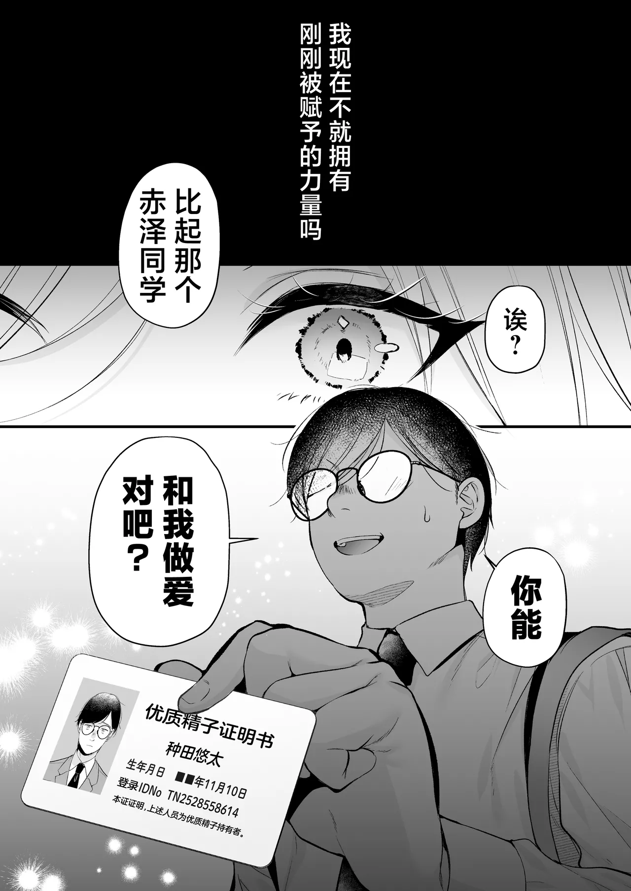 [Minamihamaya (Minamihama Yoriko)] Tanetsuke License 〜Himote no Boku ga Saikyou Idenshi?!〜 | 播种资格证书〜不起眼的我却有着最强的遗传因子？！〜 [Chinese] [白杨汉化组] 图片编号 13