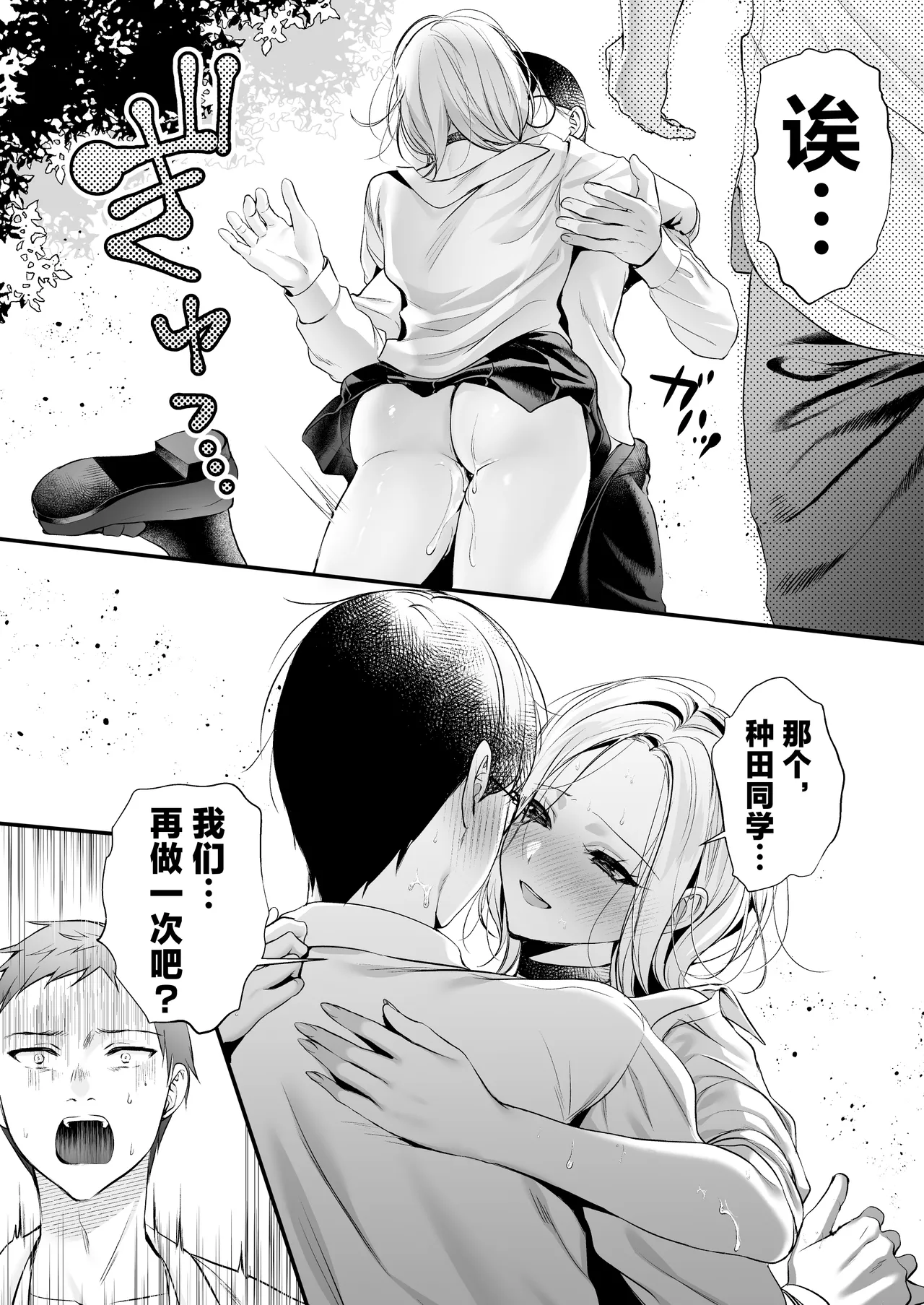 [Minamihamaya (Minamihama Yoriko)] Tanetsuke License 〜Himote no Boku ga Saikyou Idenshi?!〜 | 播种资格证书〜不起眼的我却有着最强的遗传因子？！〜 [Chinese] [白杨汉化组] 图片编号 24