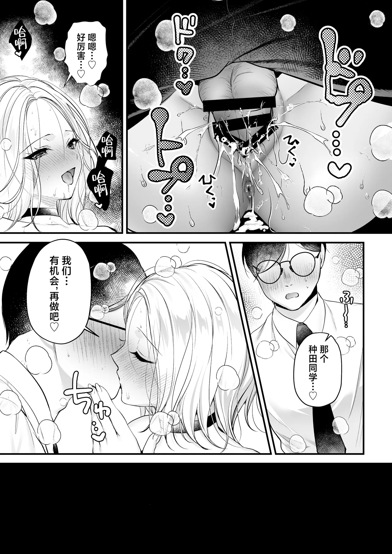 [Minamihamaya (Minamihama Yoriko)] Tanetsuke License 〜Himote no Boku ga Saikyou Idenshi?!〜 | 播种资格证书〜不起眼的我却有着最强的遗传因子？！〜 [Chinese] [白杨汉化组] 图片编号 29