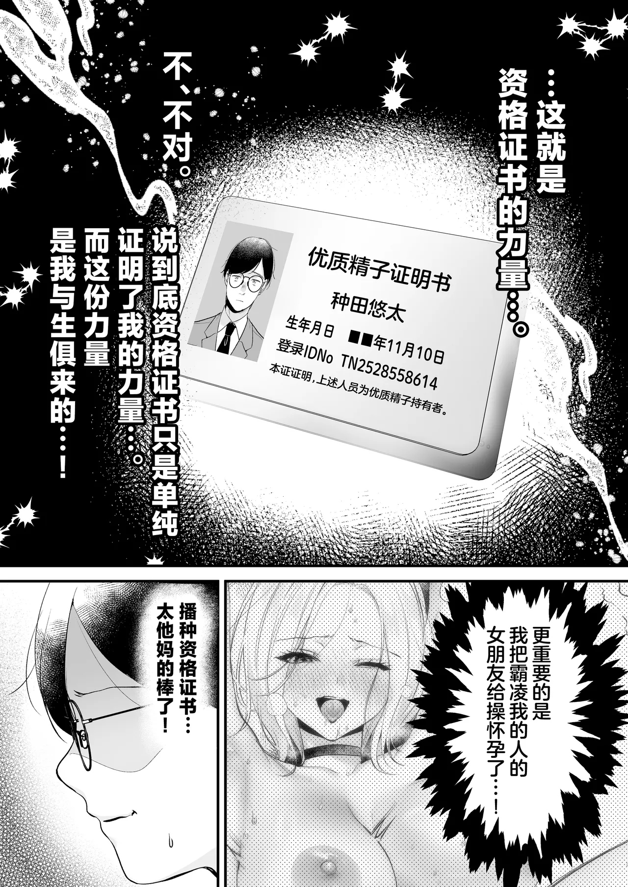 [Minamihamaya (Minamihama Yoriko)] Tanetsuke License 〜Himote no Boku ga Saikyou Idenshi?!〜 | 播种资格证书〜不起眼的我却有着最强的遗传因子？！〜 [Chinese] [白杨汉化组] 图片编号 30