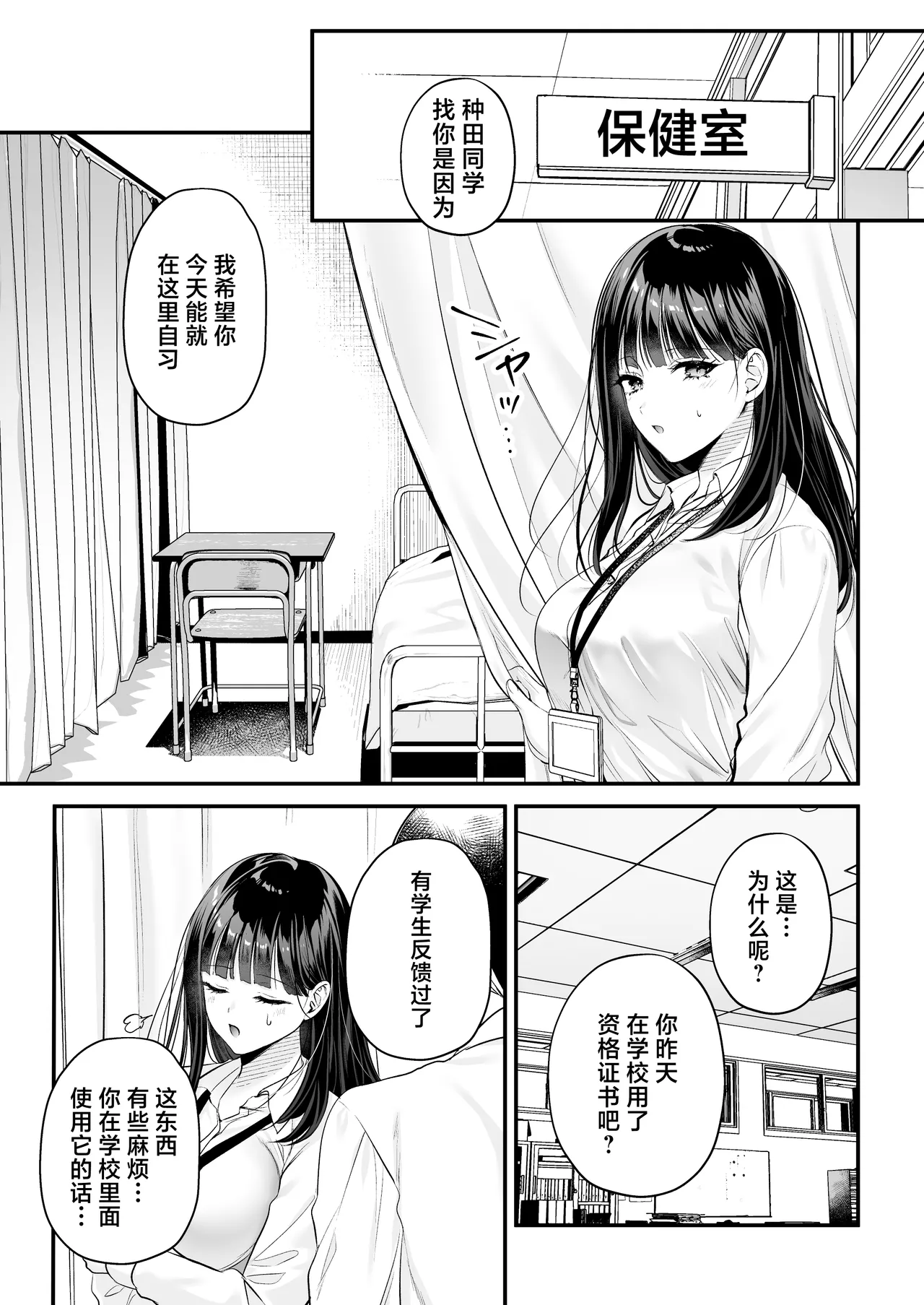[Minamihamaya (Minamihama Yoriko)] Tanetsuke License 〜Himote no Boku ga Saikyou Idenshi?!〜 | 播种资格证书〜不起眼的我却有着最强的遗传因子？！〜 [Chinese] [白杨汉化组] 图片编号 32