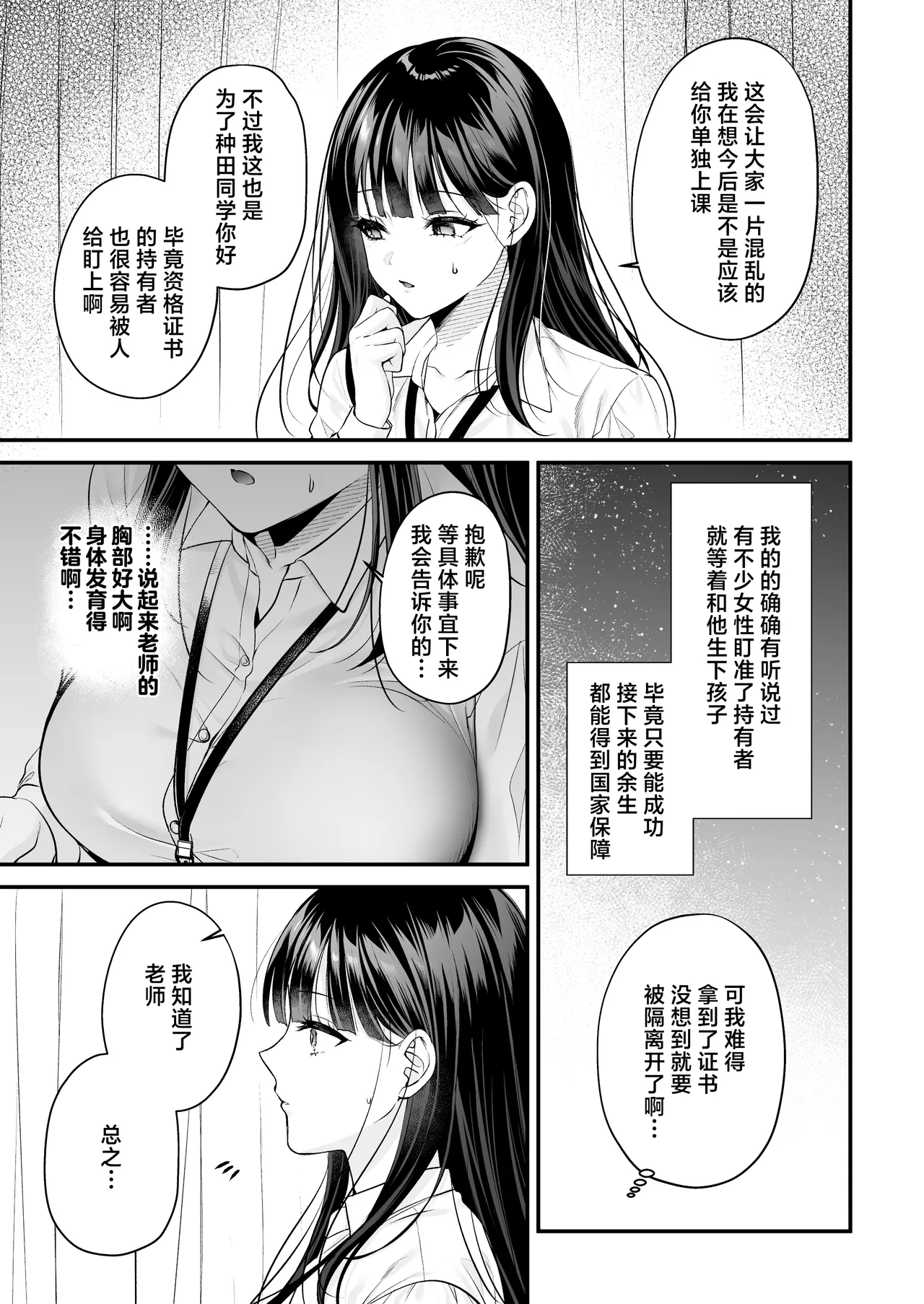 [Minamihamaya (Minamihama Yoriko)] Tanetsuke License 〜Himote no Boku ga Saikyou Idenshi?!〜 | 播种资格证书〜不起眼的我却有着最强的遗传因子？！〜 [Chinese] [白杨汉化组] 图片编号 33
