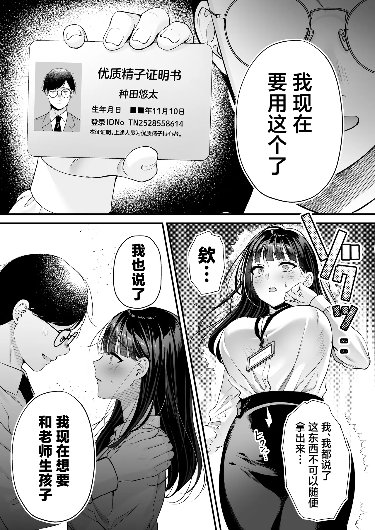 [Minamihamaya (Minamihama Yoriko)] Tanetsuke License 〜Himote no Boku ga Saikyou Idenshi?!〜 | 播种资格证书〜不起眼的我却有着最强的遗传因子？！〜 [Chinese] [白杨汉化组] 图片编号 34