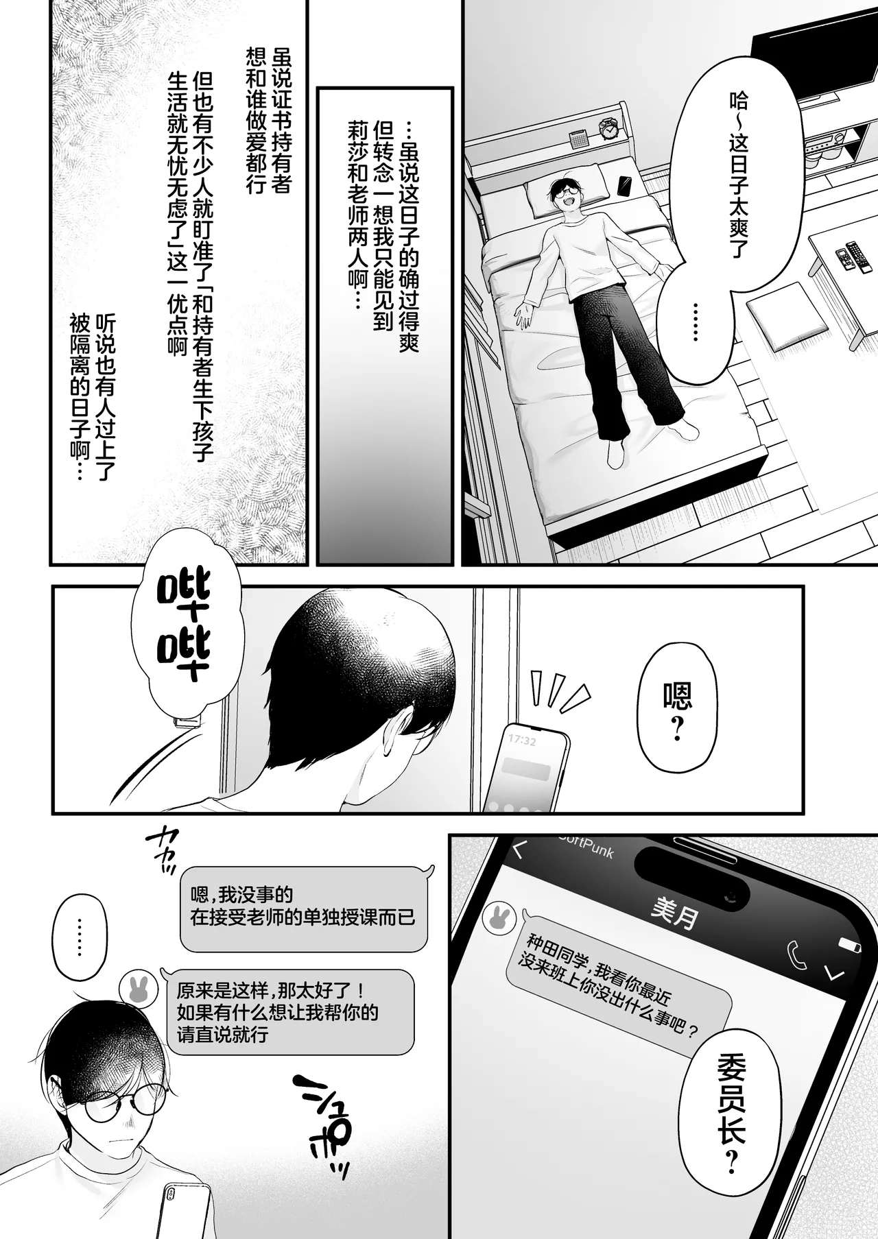 [Minamihamaya (Minamihama Yoriko)] Tanetsuke License 〜Himote no Boku ga Saikyou Idenshi?!〜 | 播种资格证书〜不起眼的我却有着最强的遗传因子？！〜 [Chinese] [白杨汉化组] 图片编号 58