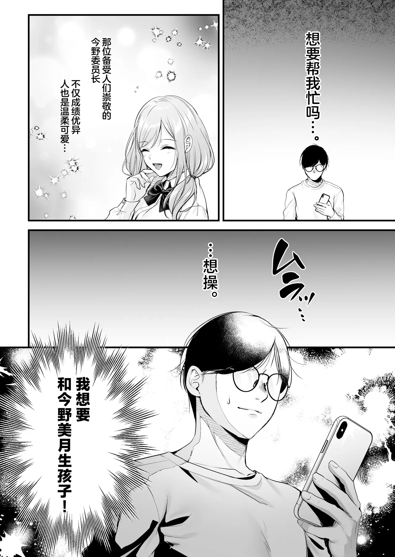 [Minamihamaya (Minamihama Yoriko)] Tanetsuke License 〜Himote no Boku ga Saikyou Idenshi?!〜 | 播种资格证书〜不起眼的我却有着最强的遗传因子？！〜 [Chinese] [白杨汉化组] 图片编号 59
