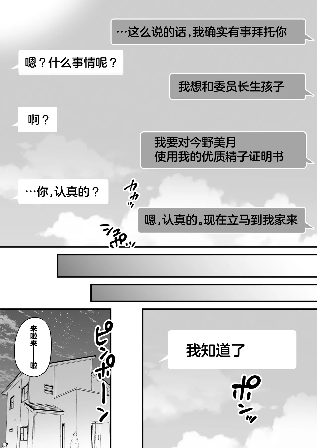 [Minamihamaya (Minamihama Yoriko)] Tanetsuke License 〜Himote no Boku ga Saikyou Idenshi?!〜 | 播种资格证书〜不起眼的我却有着最强的遗传因子？！〜 [Chinese] [白杨汉化组] 图片编号 60