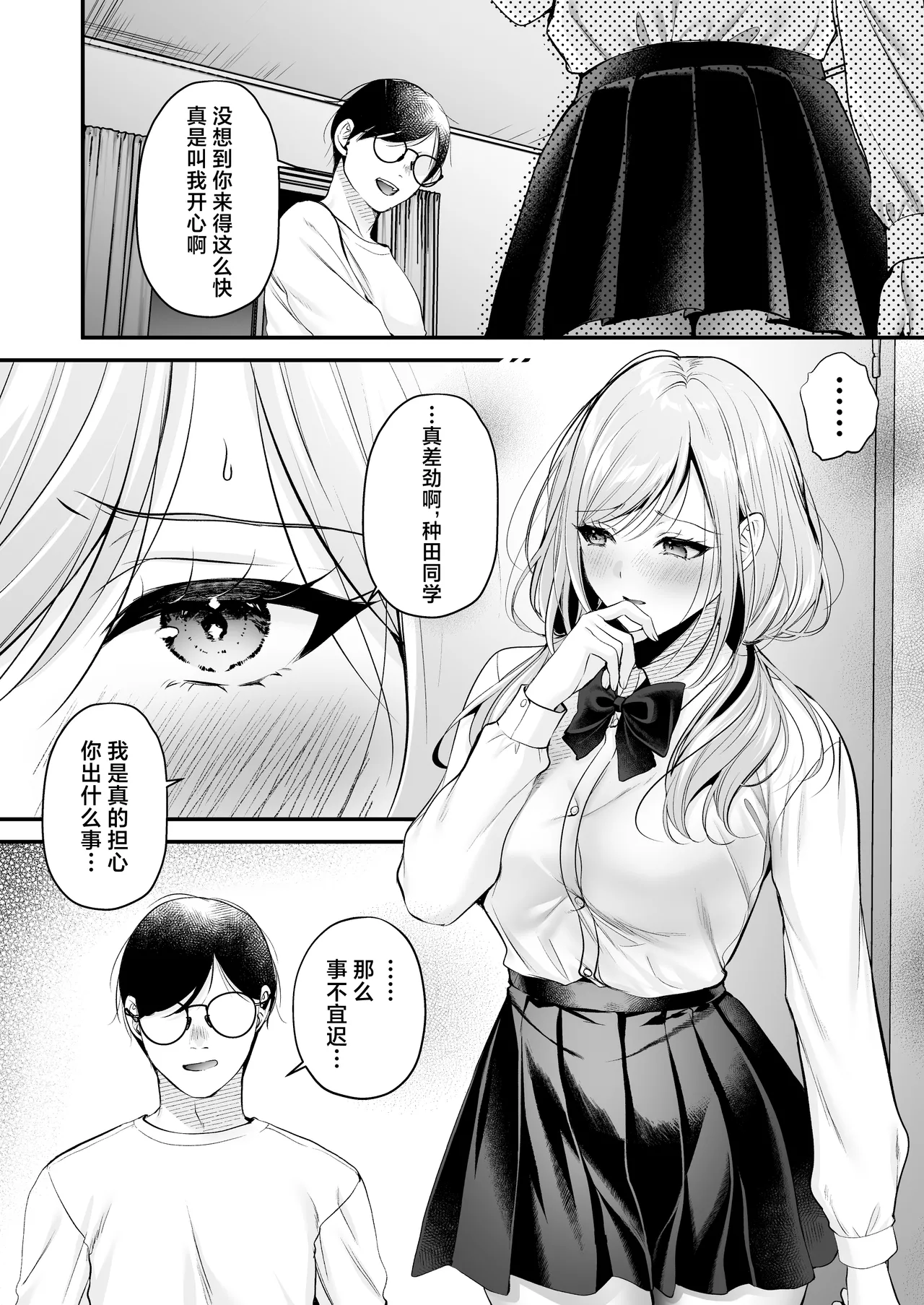 [Minamihamaya (Minamihama Yoriko)] Tanetsuke License 〜Himote no Boku ga Saikyou Idenshi?!〜 | 播种资格证书〜不起眼的我却有着最强的遗传因子？！〜 [Chinese] [白杨汉化组] 图片编号 61