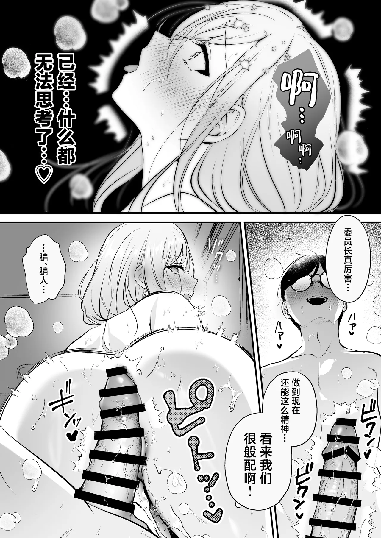 [Minamihamaya (Minamihama Yoriko)] Tanetsuke License 〜Himote no Boku ga Saikyou Idenshi?!〜 | 播种资格证书〜不起眼的我却有着最强的遗传因子？！〜 [Chinese] [白杨汉化组] 图片编号 75