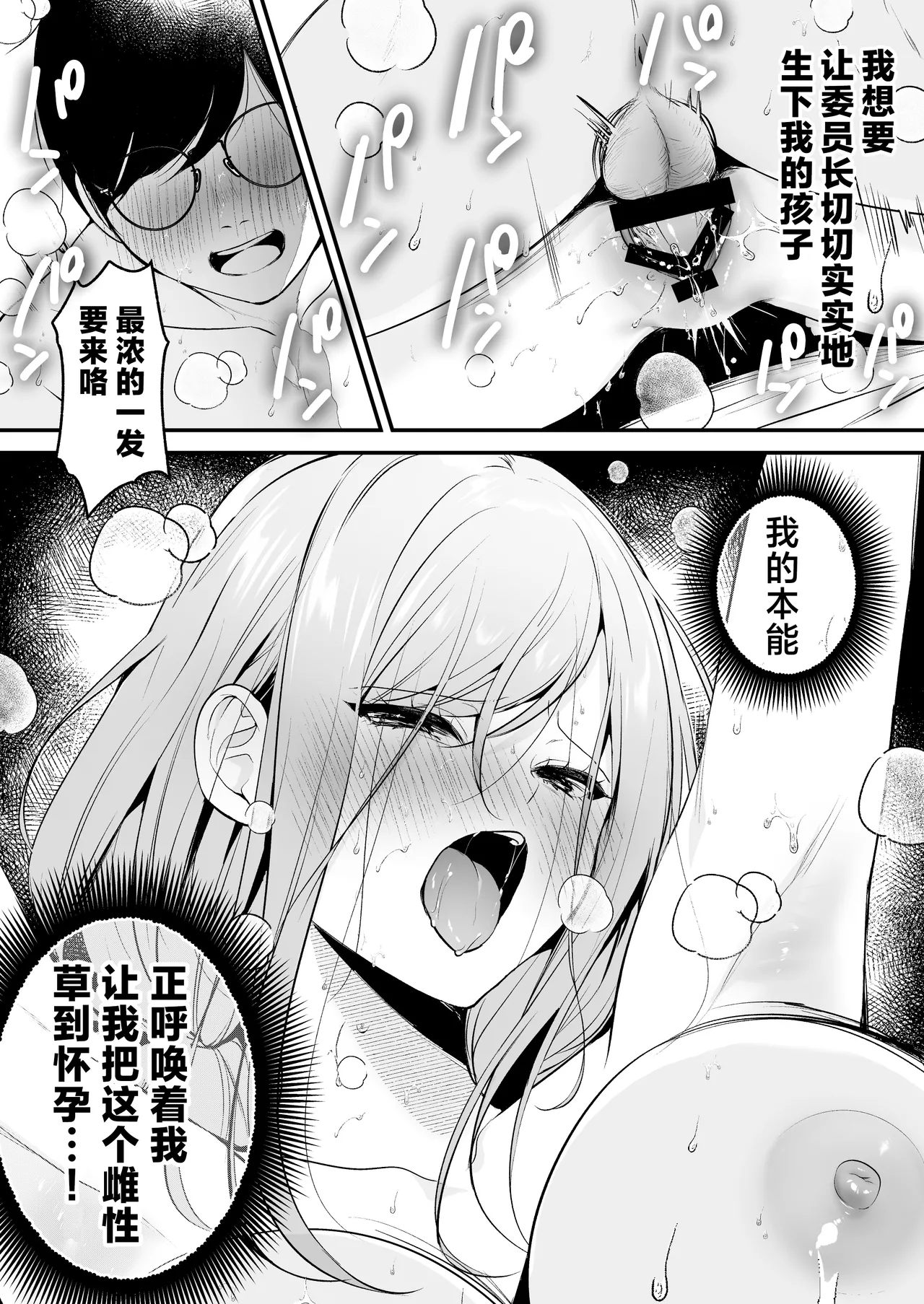 [Minamihamaya (Minamihama Yoriko)] Tanetsuke License 〜Himote no Boku ga Saikyou Idenshi?!〜 | 播种资格证书〜不起眼的我却有着最强的遗传因子？！〜 [Chinese] [白杨汉化组] 图片编号 79