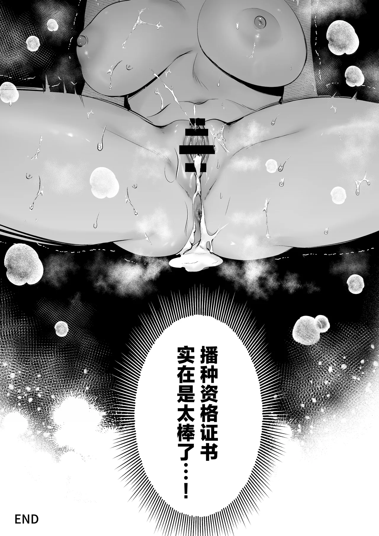 [Minamihamaya (Minamihama Yoriko)] Tanetsuke License 〜Himote no Boku ga Saikyou Idenshi?!〜 | 播种资格证书〜不起眼的我却有着最强的遗传因子？！〜 [Chinese] [白杨汉化组] 图片编号 82