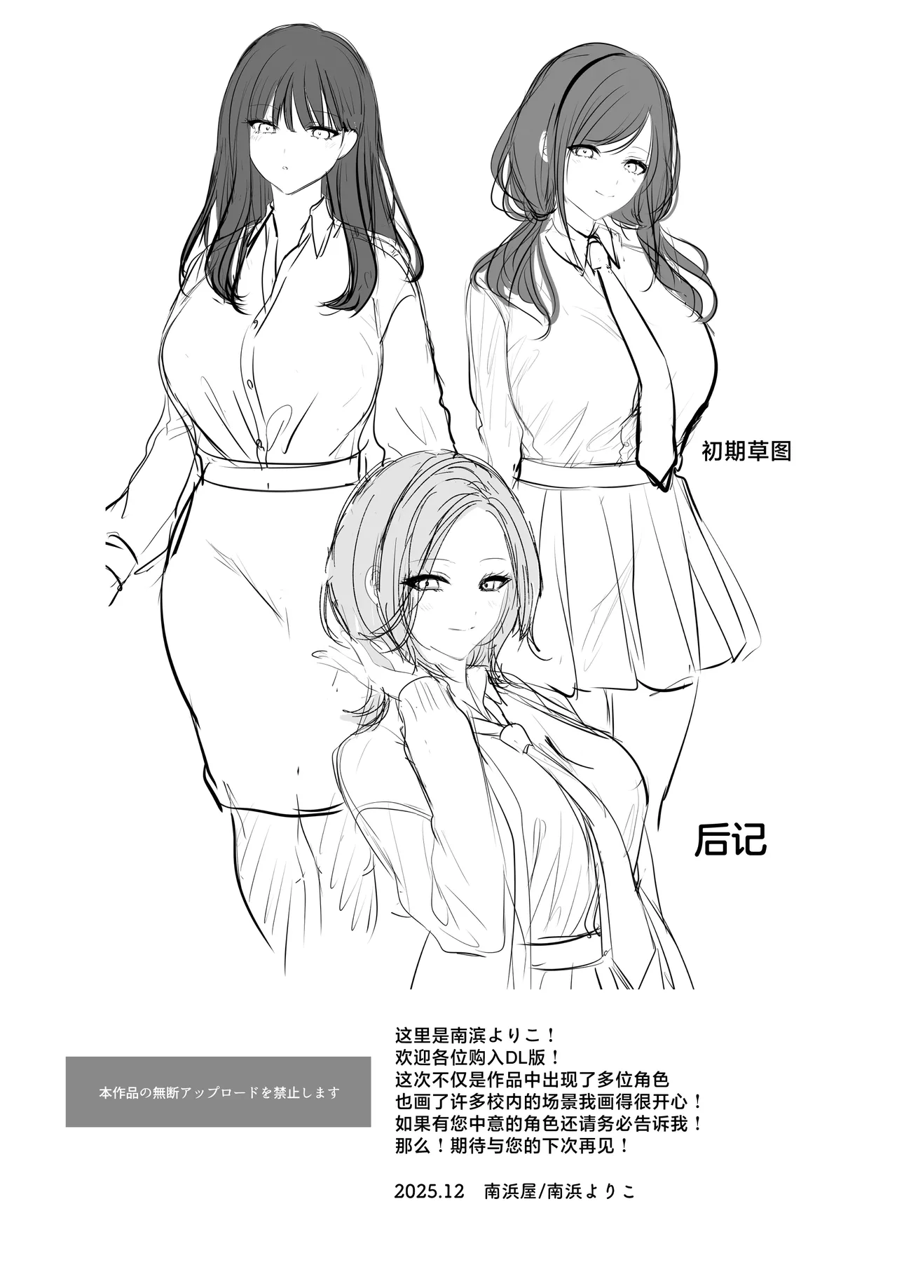 [Minamihamaya (Minamihama Yoriko)] Tanetsuke License 〜Himote no Boku ga Saikyou Idenshi?!〜 | 播种资格证书〜不起眼的我却有着最强的遗传因子？！〜 [Chinese] [白杨汉化组] 图片编号 84