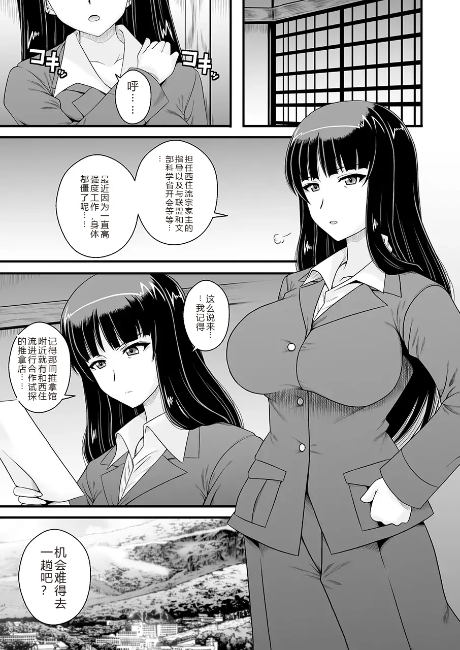 [1787 (Macaroni and Cheese)] Modaekuruu Nishizumi-ryuu Hatsu Anal Seikan Massage (Girls und Panzer) [Chinese] [sakura机翻] [Digital] 图片编号 4