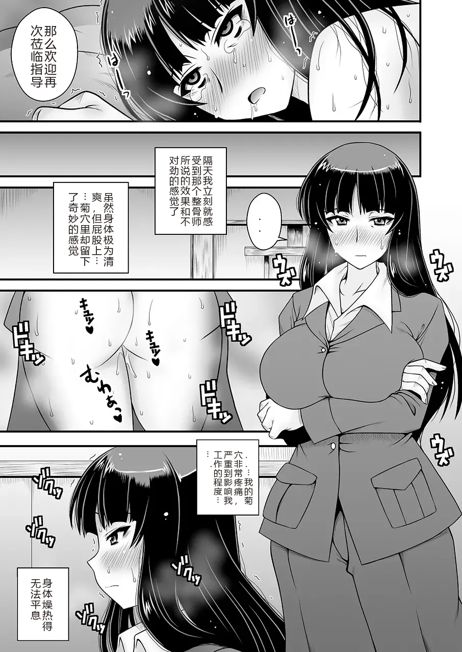 [1787 (Macaroni and Cheese)] Modaekuruu Nishizumi-ryuu Hatsu Anal Seikan Massage (Girls und Panzer) [Chinese] [sakura机翻] [Digital] 图片编号 8