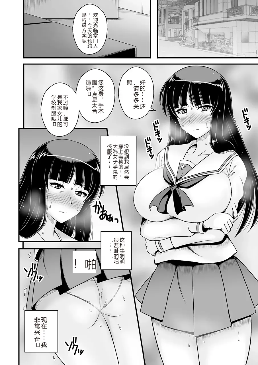[1787 (Macaroni and Cheese)] Modaekuruu Nishizumi-ryuu Hatsu Anal Seikan Massage (Girls und Panzer) [Chinese] [sakura机翻] [Digital] 图片编号 11