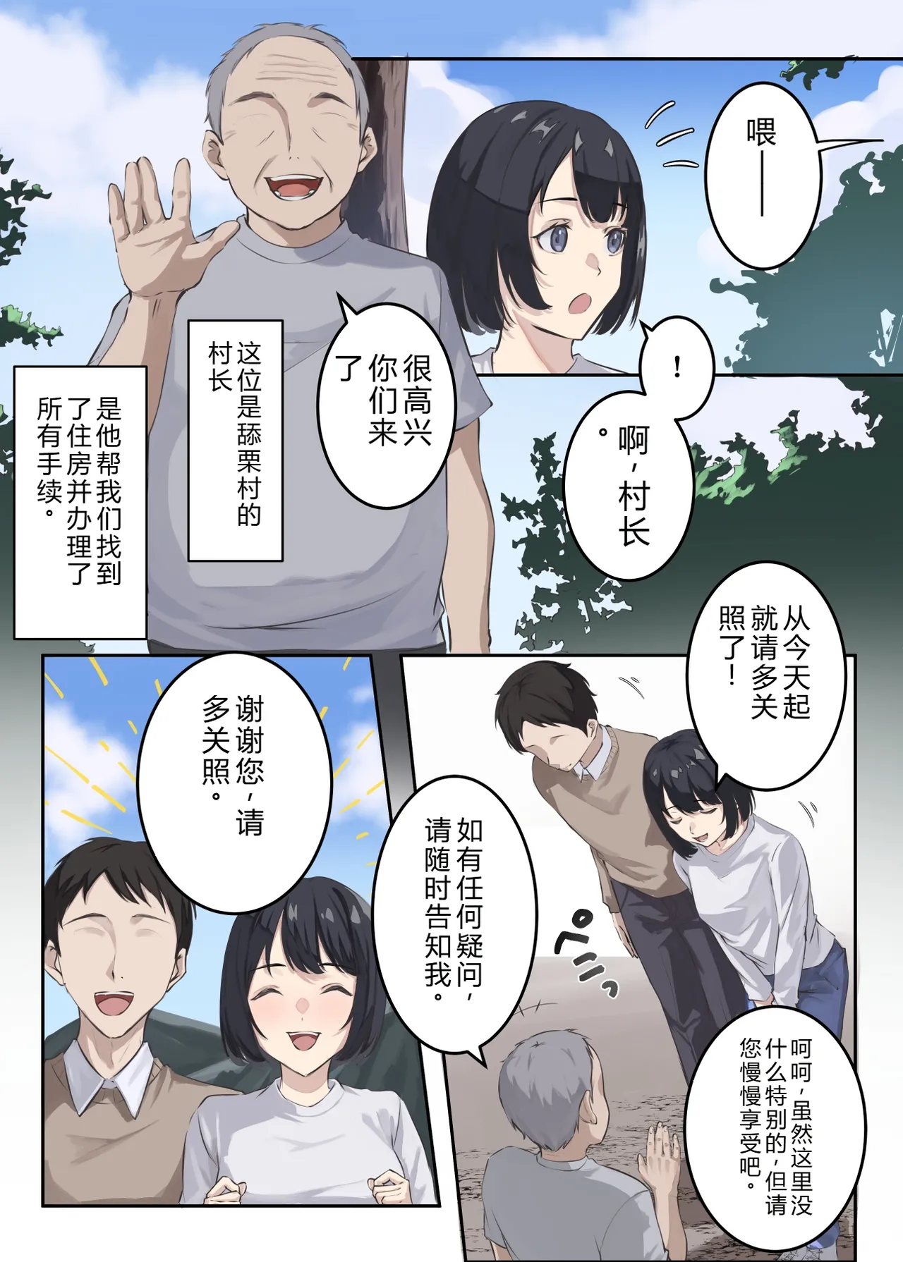 [ELICA] クンニバル 〜ヤバい村に派遣された人妻警官が村長の子を孕むまで〜 [Chinese] 图片编号 3