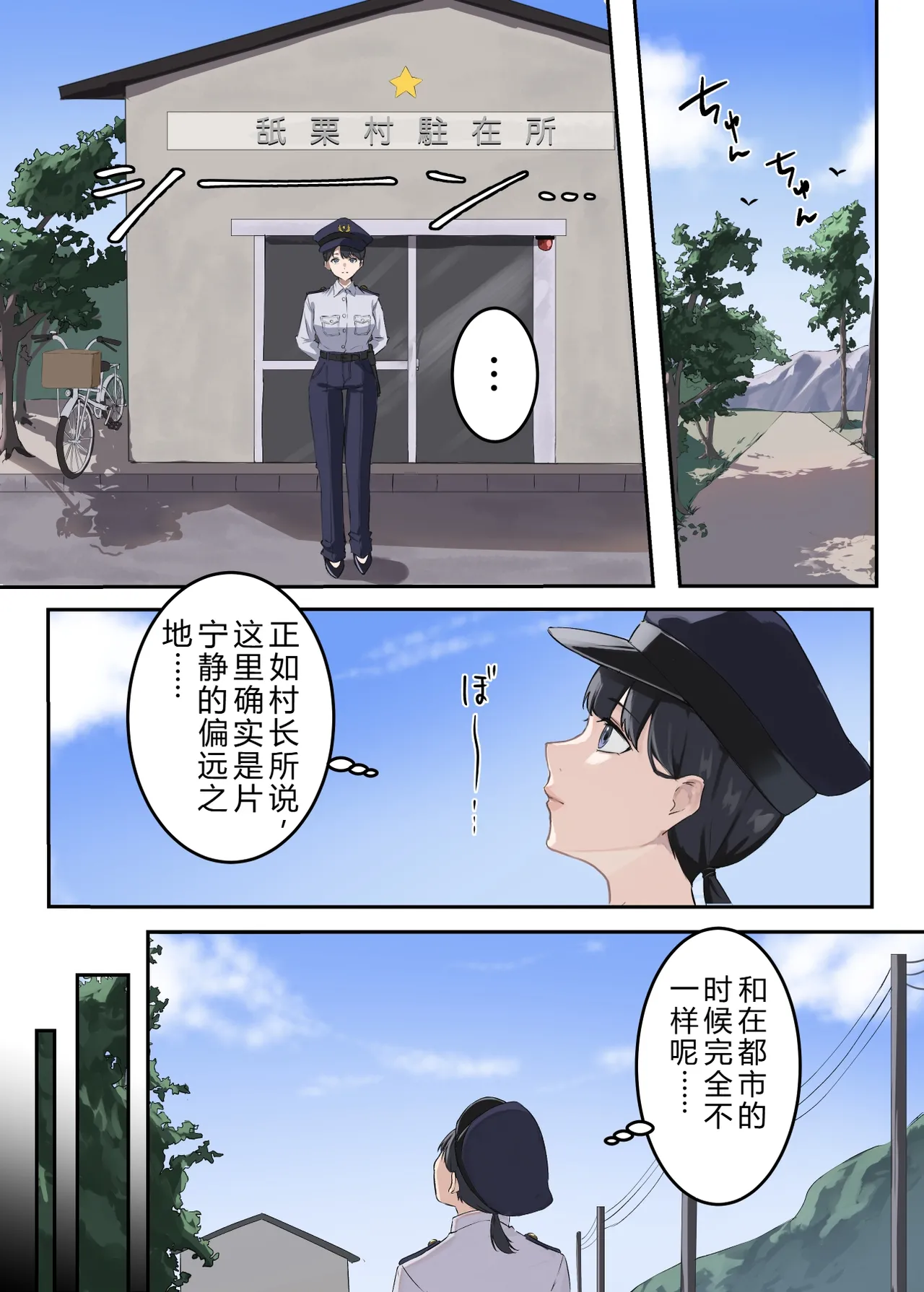 [ELICA] クンニバル 〜ヤバい村に派遣された人妻警官が村長の子を孕むまで〜 [Chinese] 图片编号 4