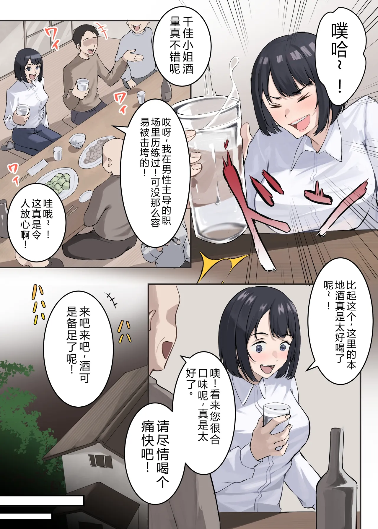 [ELICA] クンニバル 〜ヤバい村に派遣された人妻警官が村長の子を孕むまで〜 [Chinese] 图片编号 10