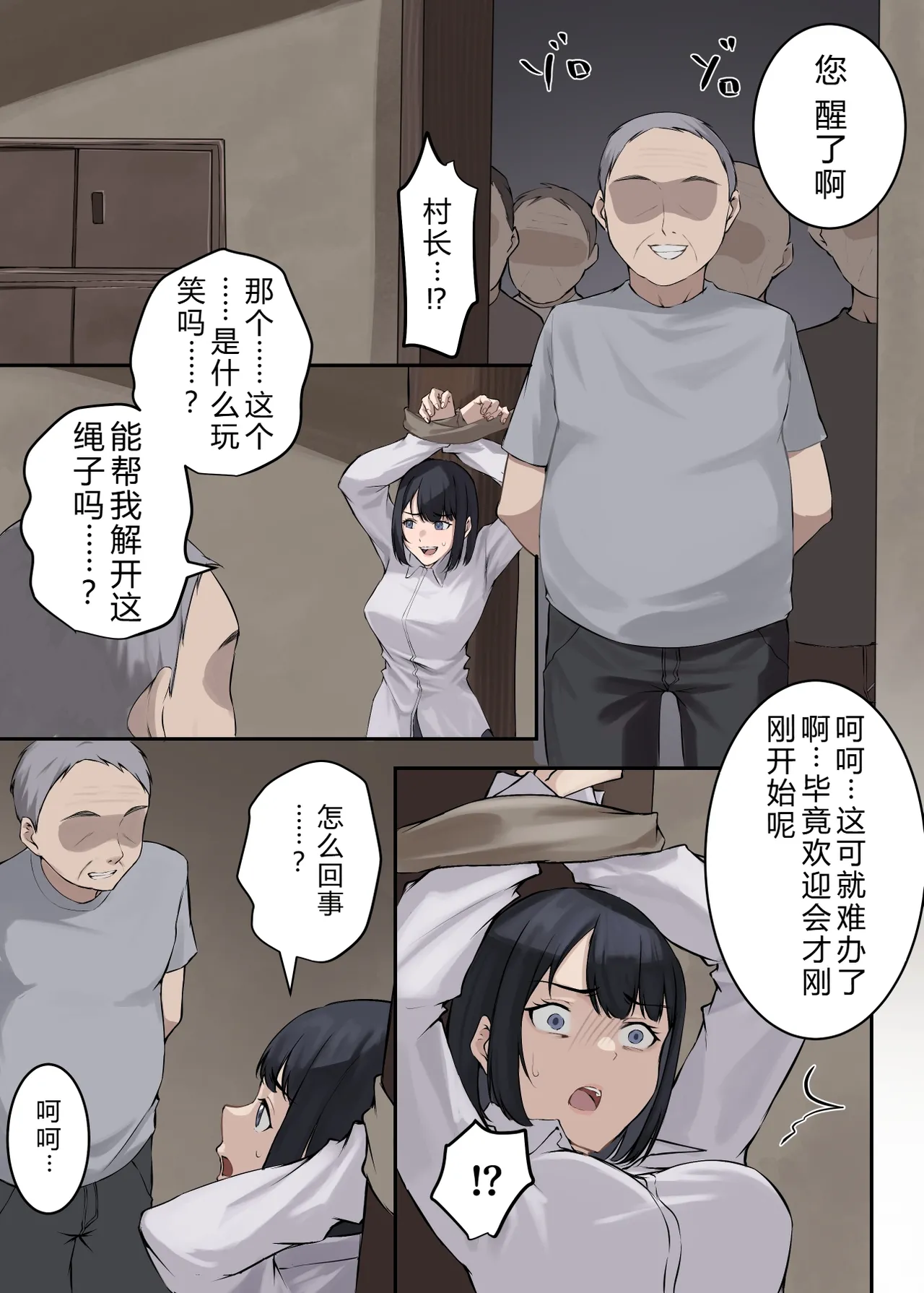 [ELICA] クンニバル 〜ヤバい村に派遣された人妻警官が村長の子を孕むまで〜 [Chinese] 图片编号 13