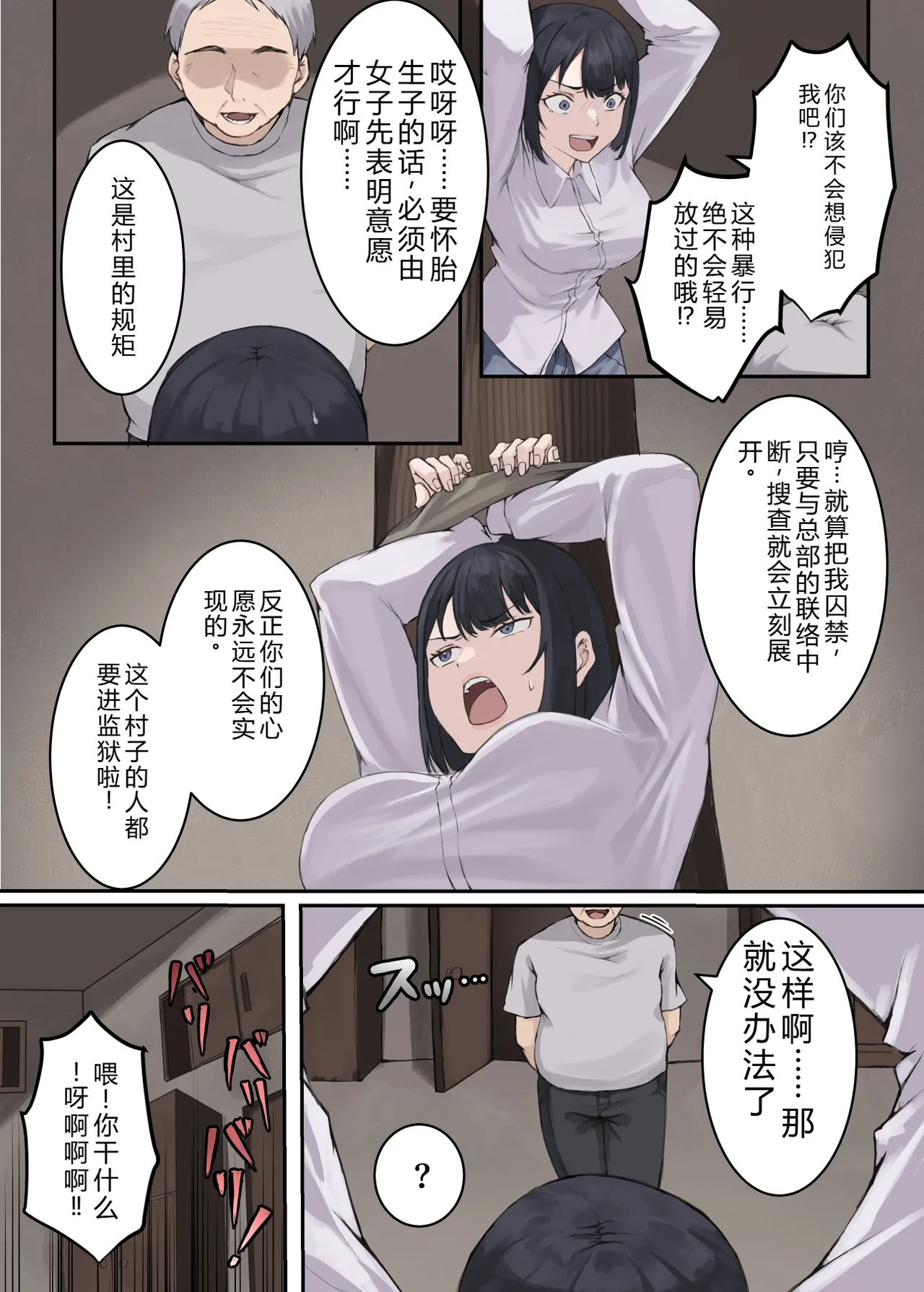 [ELICA] クンニバル 〜ヤバい村に派遣された人妻警官が村長の子を孕むまで〜 [Chinese] 图片编号 15