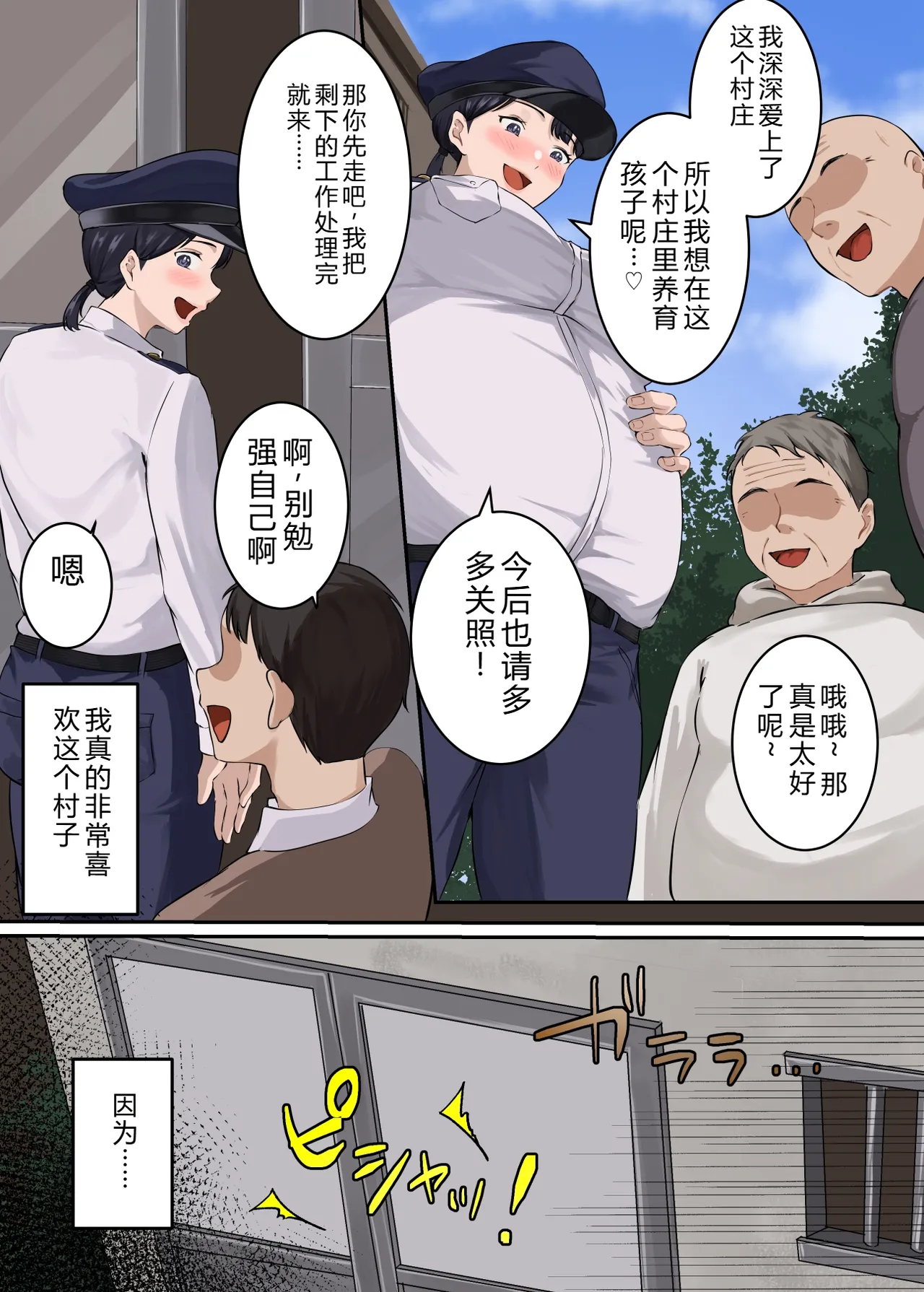 [ELICA] クンニバル 〜ヤバい村に派遣された人妻警官が村長の子を孕むまで〜 [Chinese] 图片编号 73