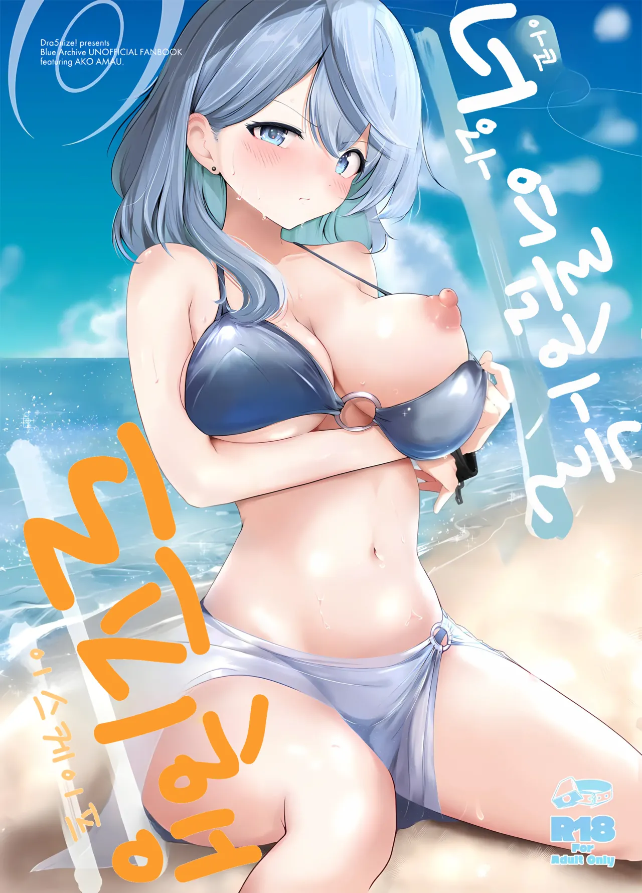 (C104) [Dra5nize (Onigashima Eryu)] Ako to Natsuzora, Escape | 너와 여름하늘, 도피행 (Blue Archive) [Korean] image number 1