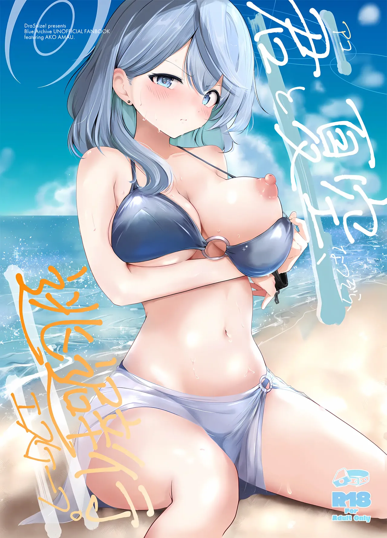 (C104) [Dra5nize (Onigashima Eryu)] Ako to Natsuzora, Escape | 너와 여름하늘, 도피행 (Blue Archive) [Korean] image number 2