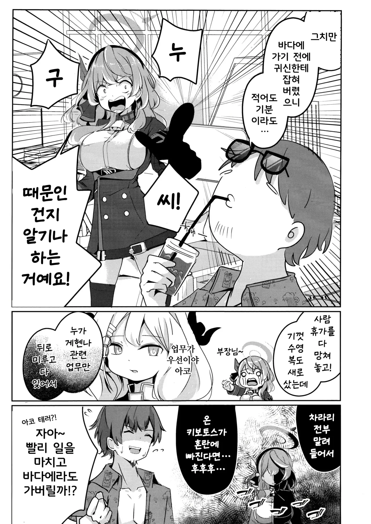 (C104) [Dra5nize (Onigashima Eryu)] Ako to Natsuzora, Escape | 너와 여름하늘, 도피행 (Blue Archive) [Korean] image number 5